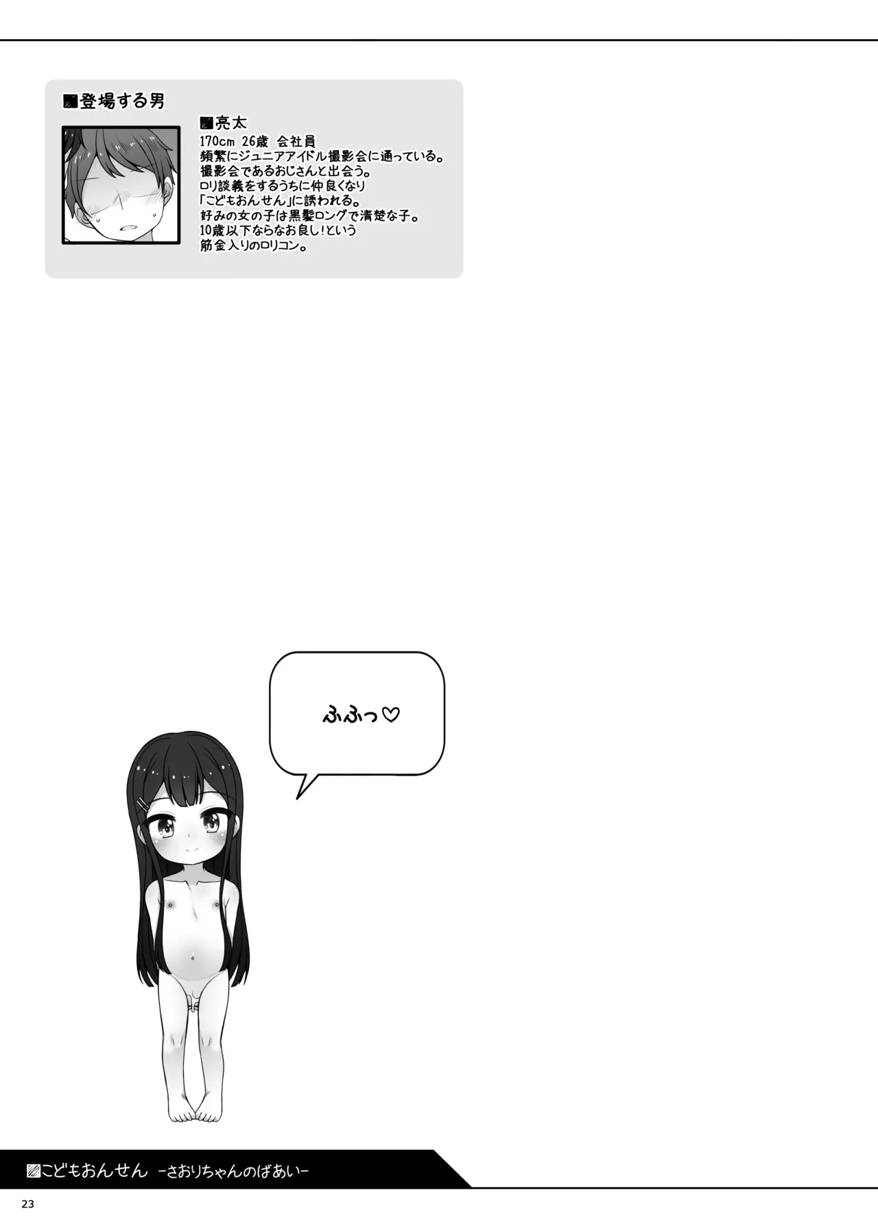 こどもおんせん -さおりちゃんのばあい- Page.23