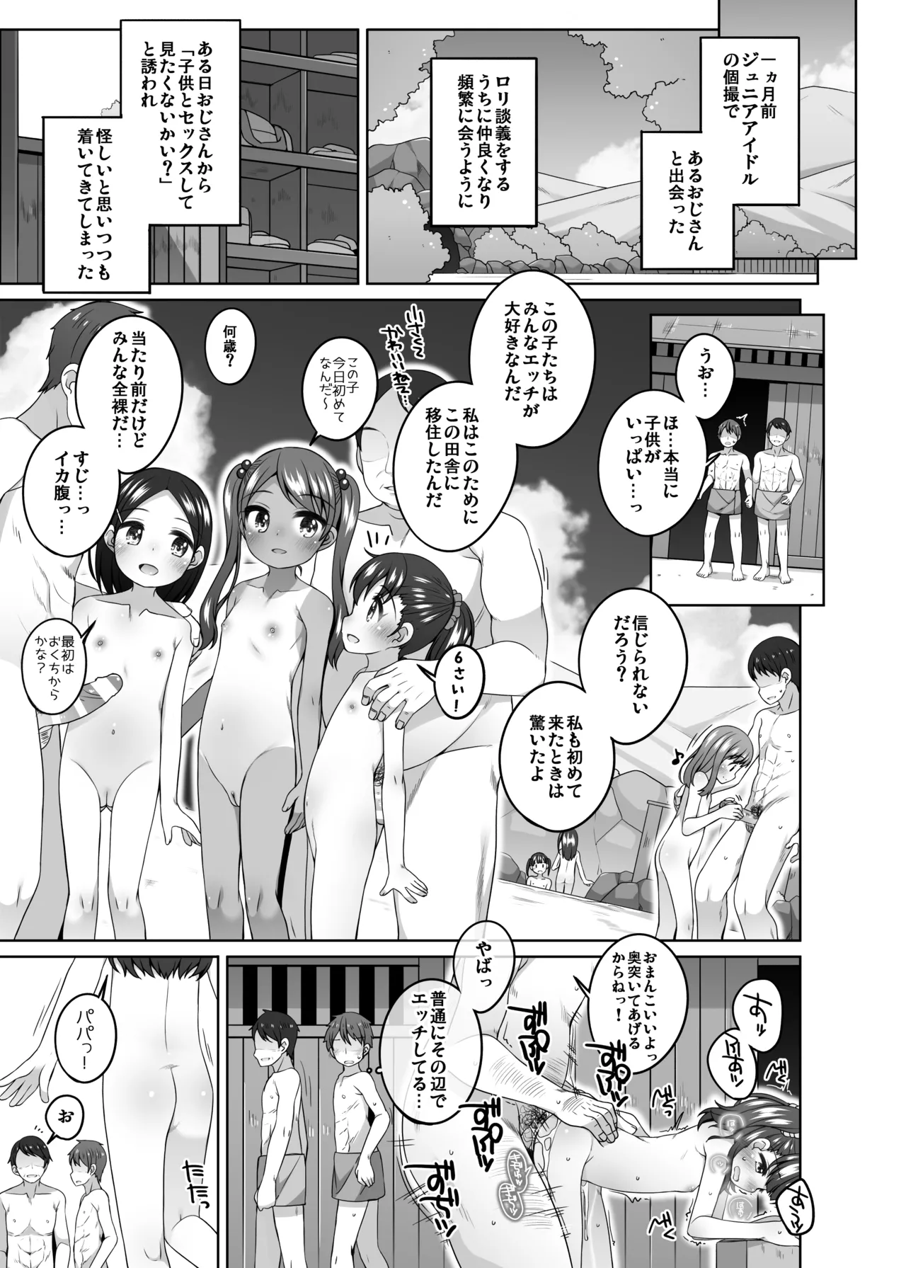 こどもおんせん -さおりちゃんのばあい- Page.3