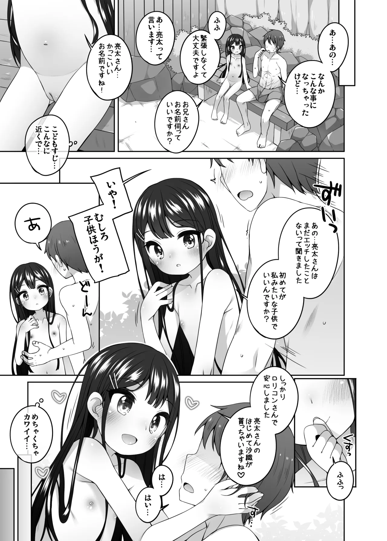 こどもおんせん -さおりちゃんのばあい- Page.5