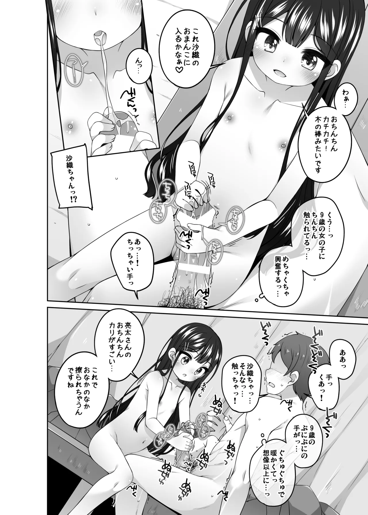 こどもおんせん -さおりちゃんのばあい- Page.6
