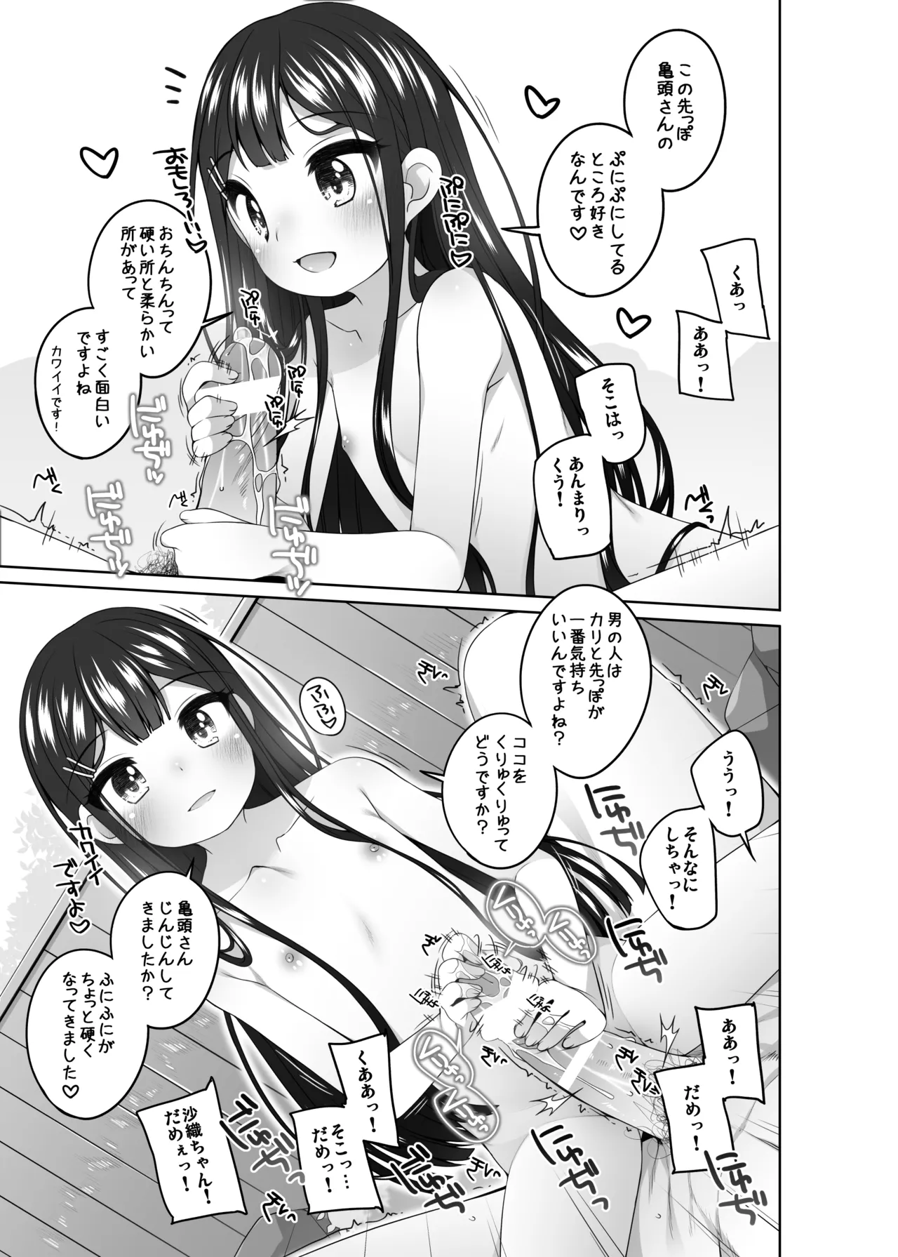 こどもおんせん -さおりちゃんのばあい- Page.7