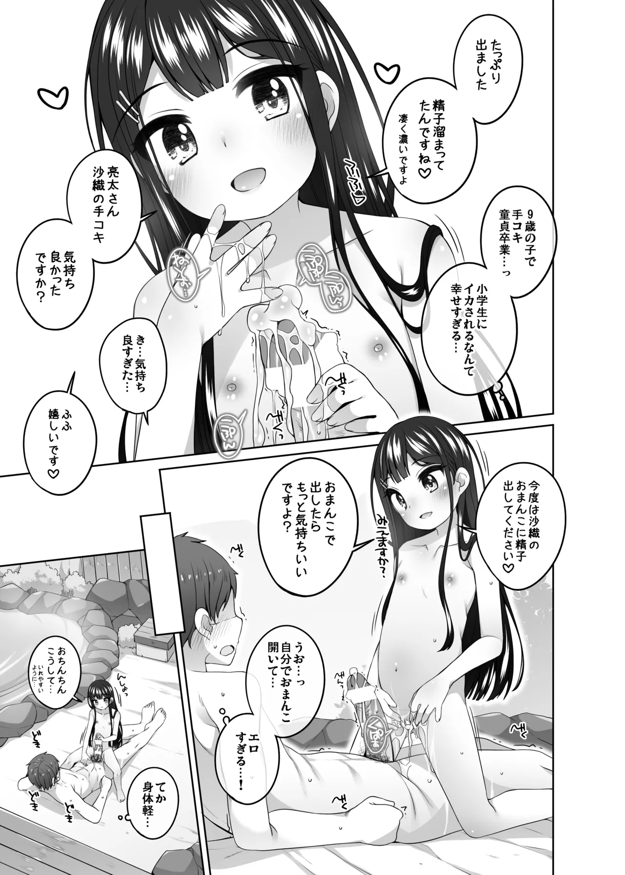 こどもおんせん -さおりちゃんのばあい- Page.9
