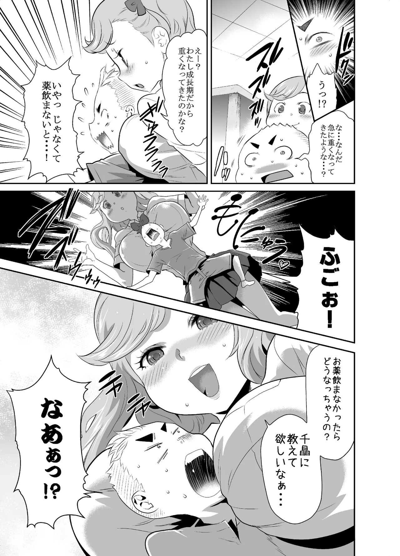 巨女メガ盛り!! Page.19