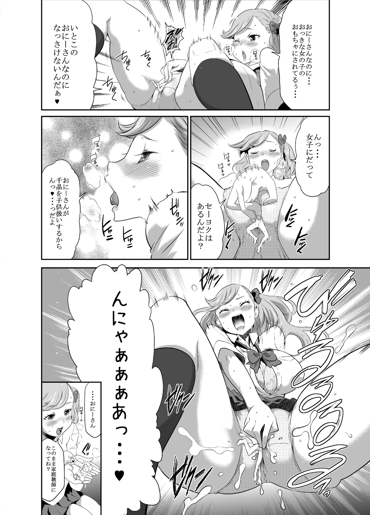 巨女メガ盛り!! Page.22