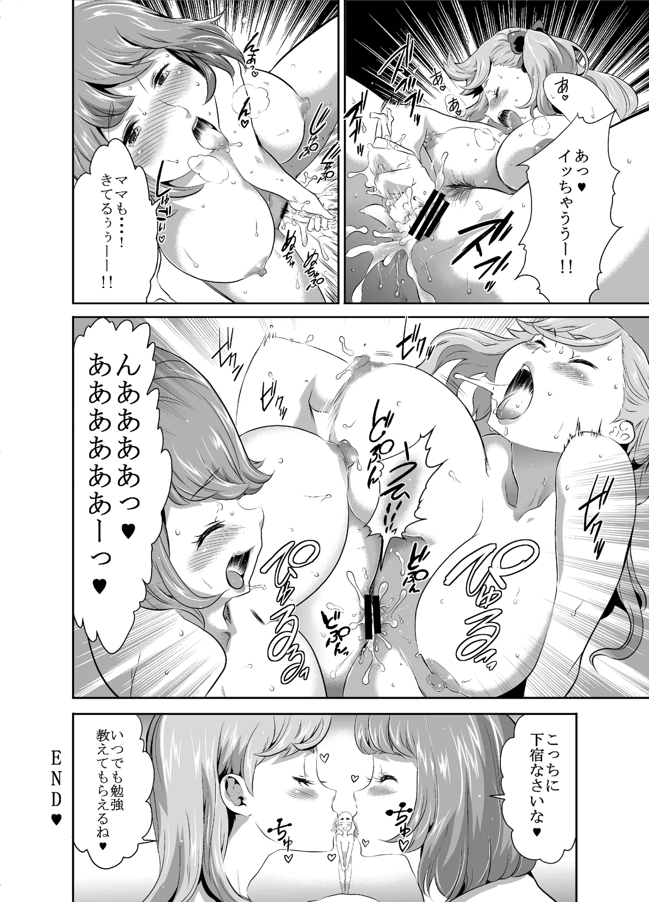 巨女メガ盛り!! Page.32