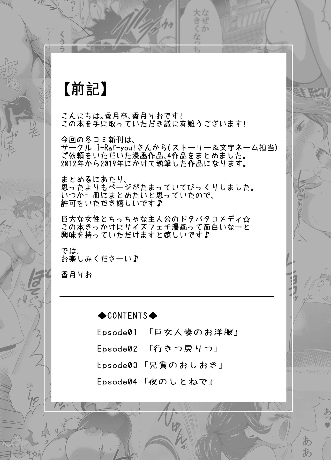 巨女メガ盛り!! Page.4