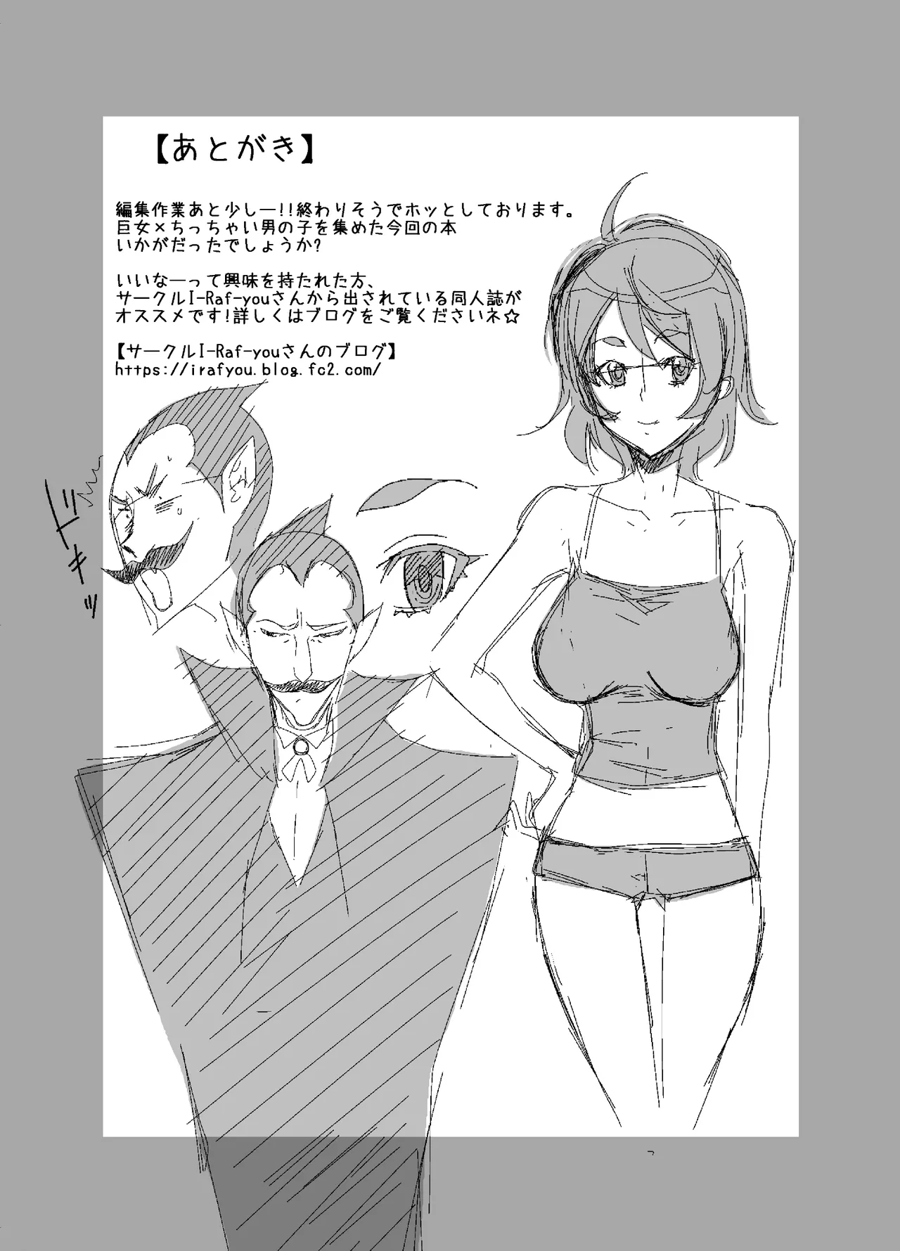 巨女メガ盛り!! Page.45