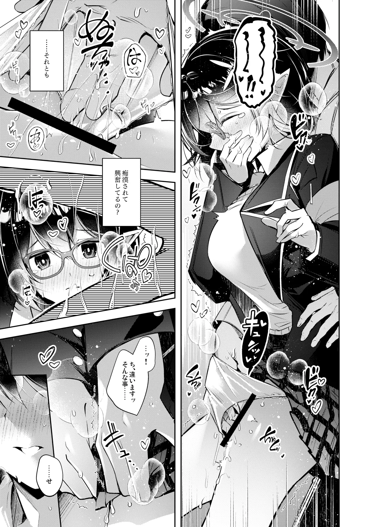 わるい子5 Page.10