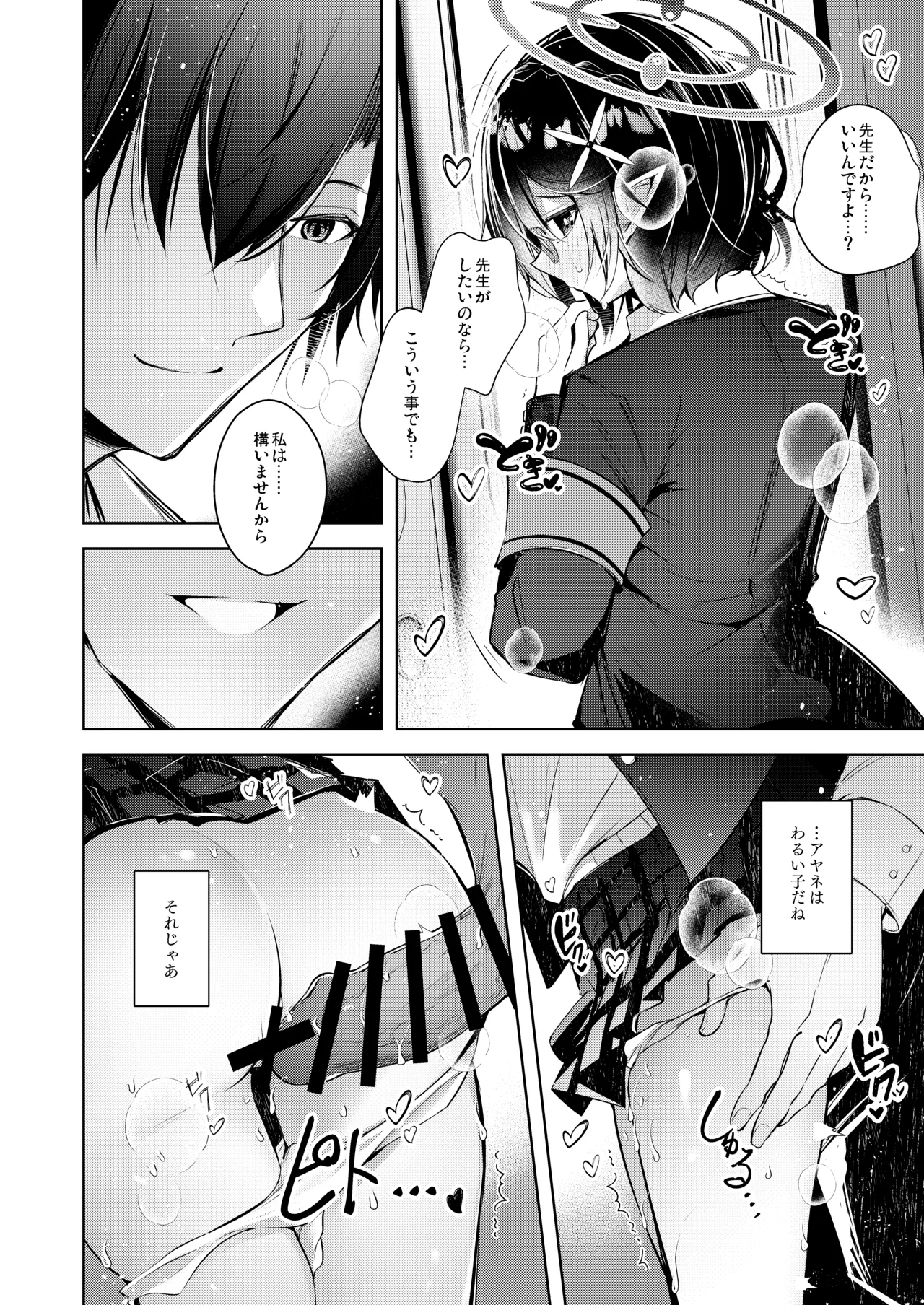 わるい子5 Page.11
