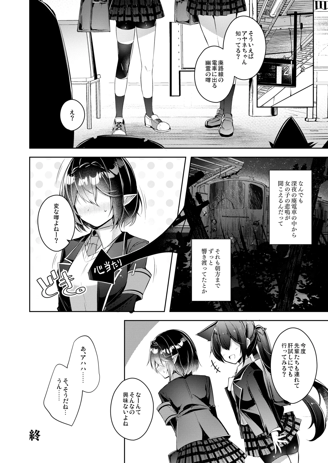 わるい子5 Page.17