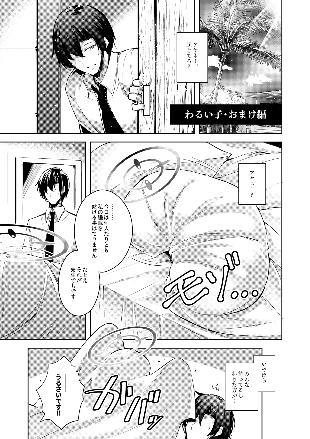 わるい子5 Page.18