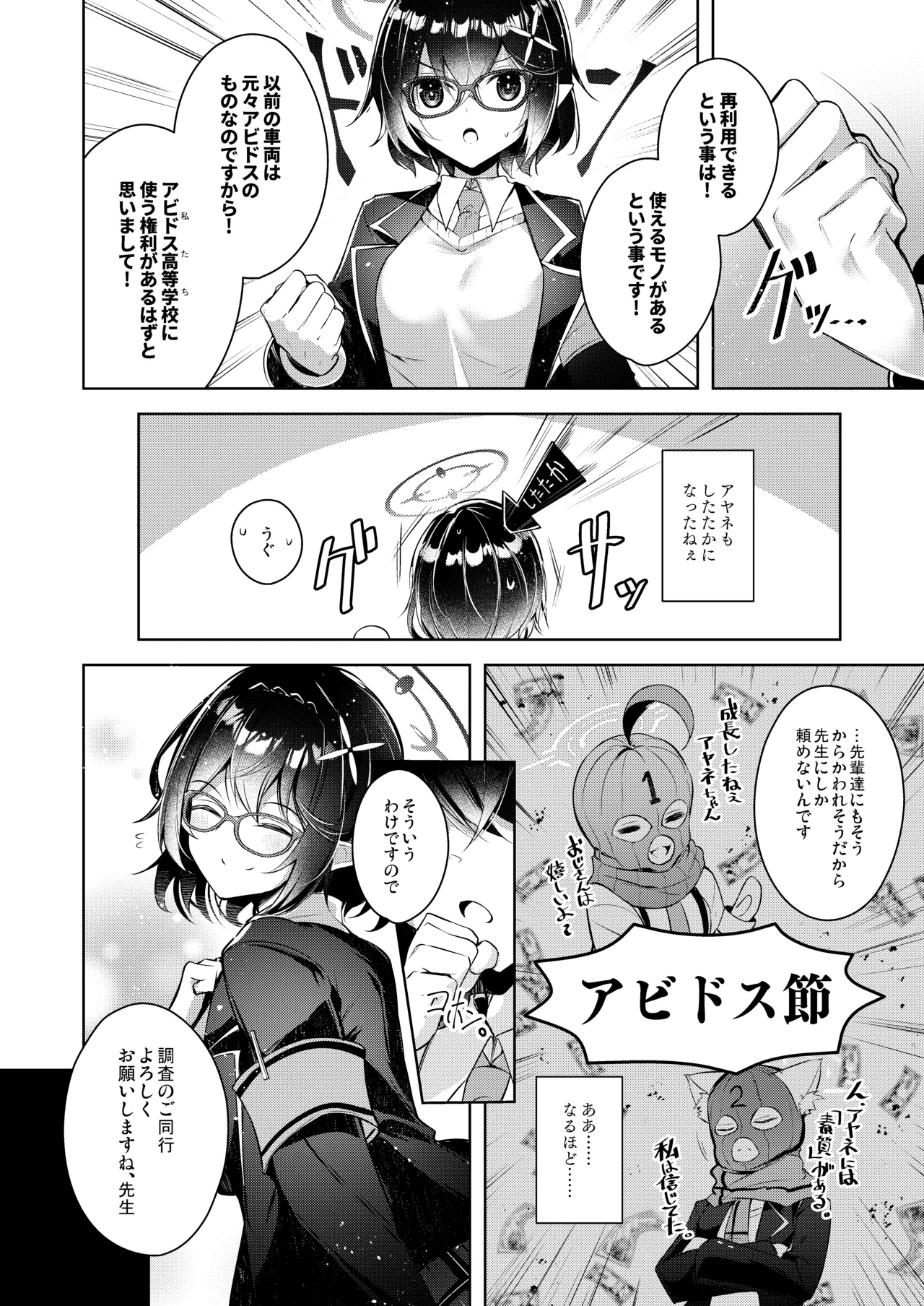 わるい子5 Page.3