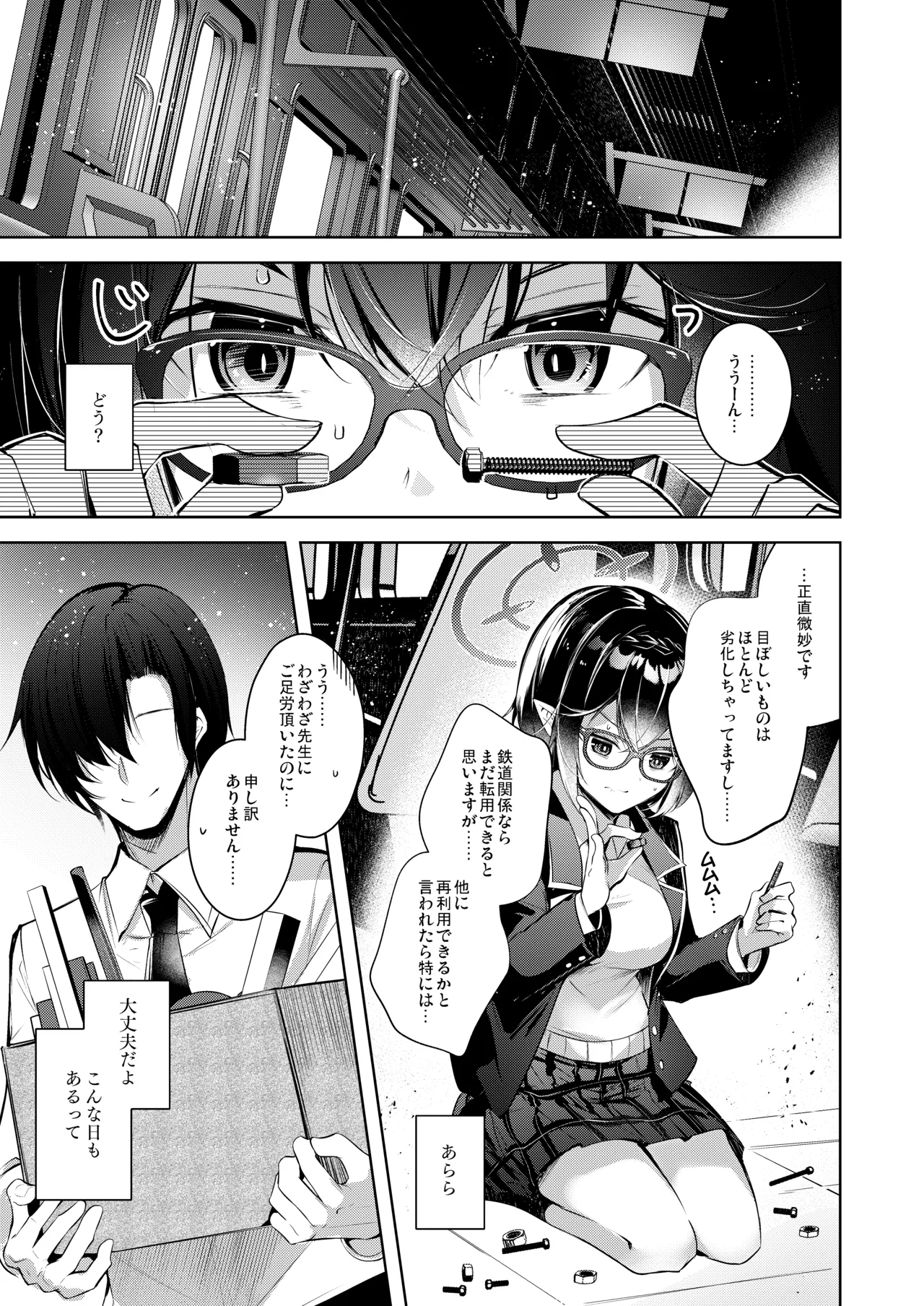 わるい子5 Page.4