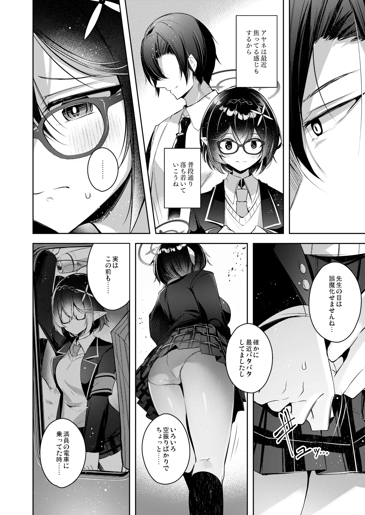 わるい子5 Page.5