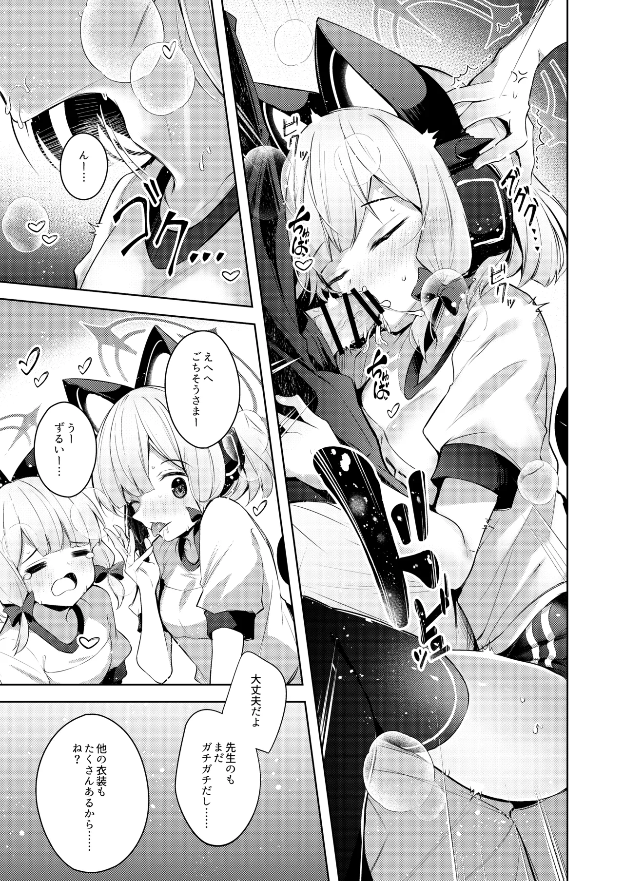 先生ってエロゲの主人公みたいだよね。 Page.10