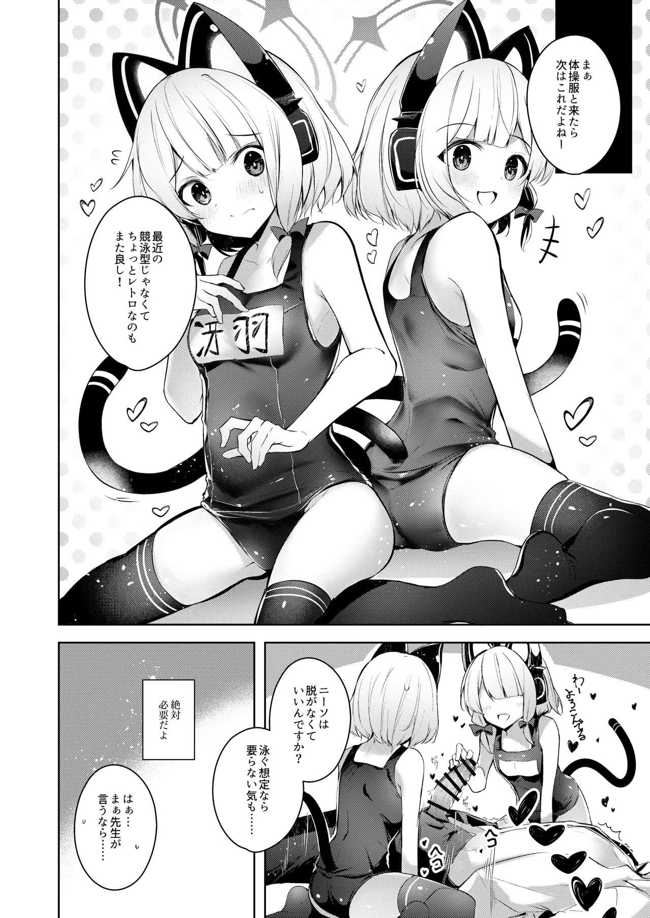 先生ってエロゲの主人公みたいだよね。 Page.11