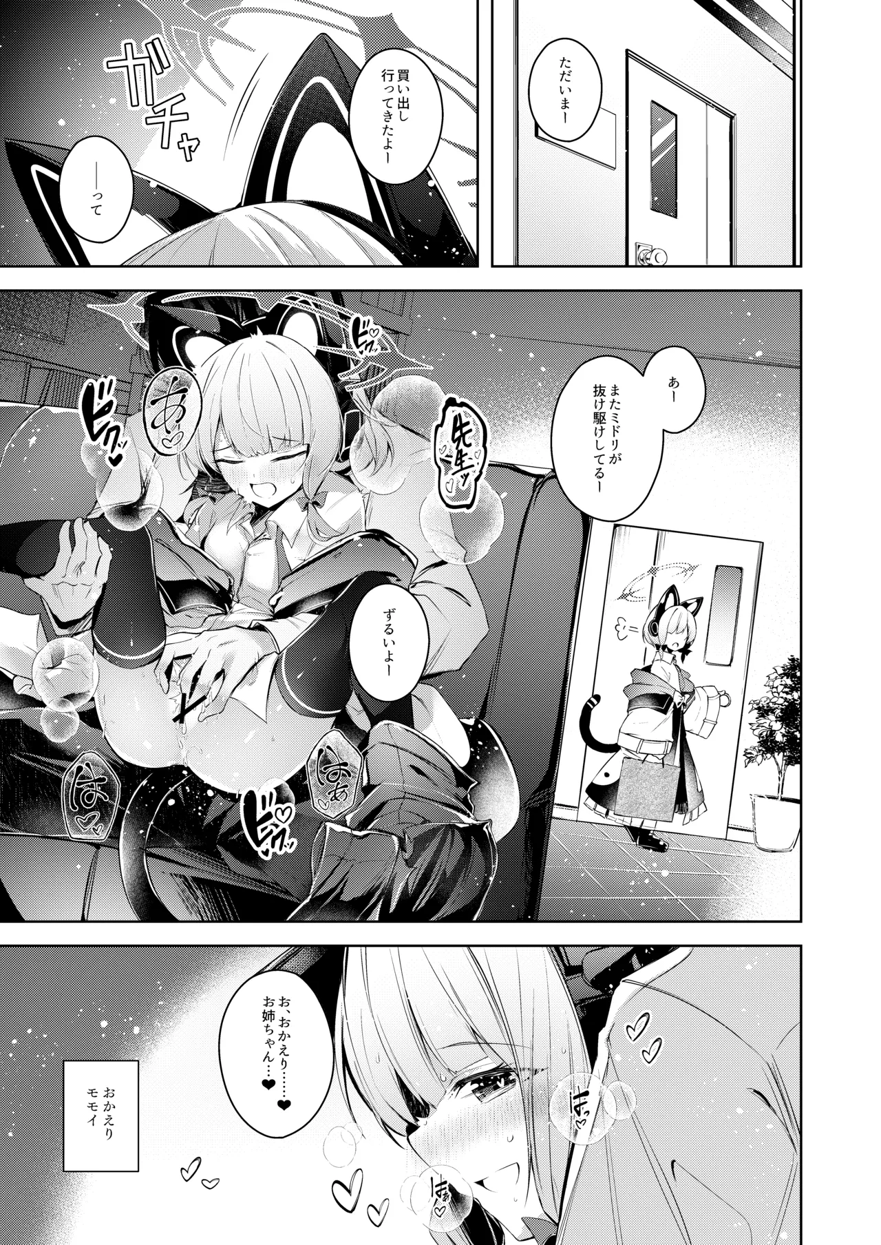 先生ってエロゲの主人公みたいだよね。 Page.2