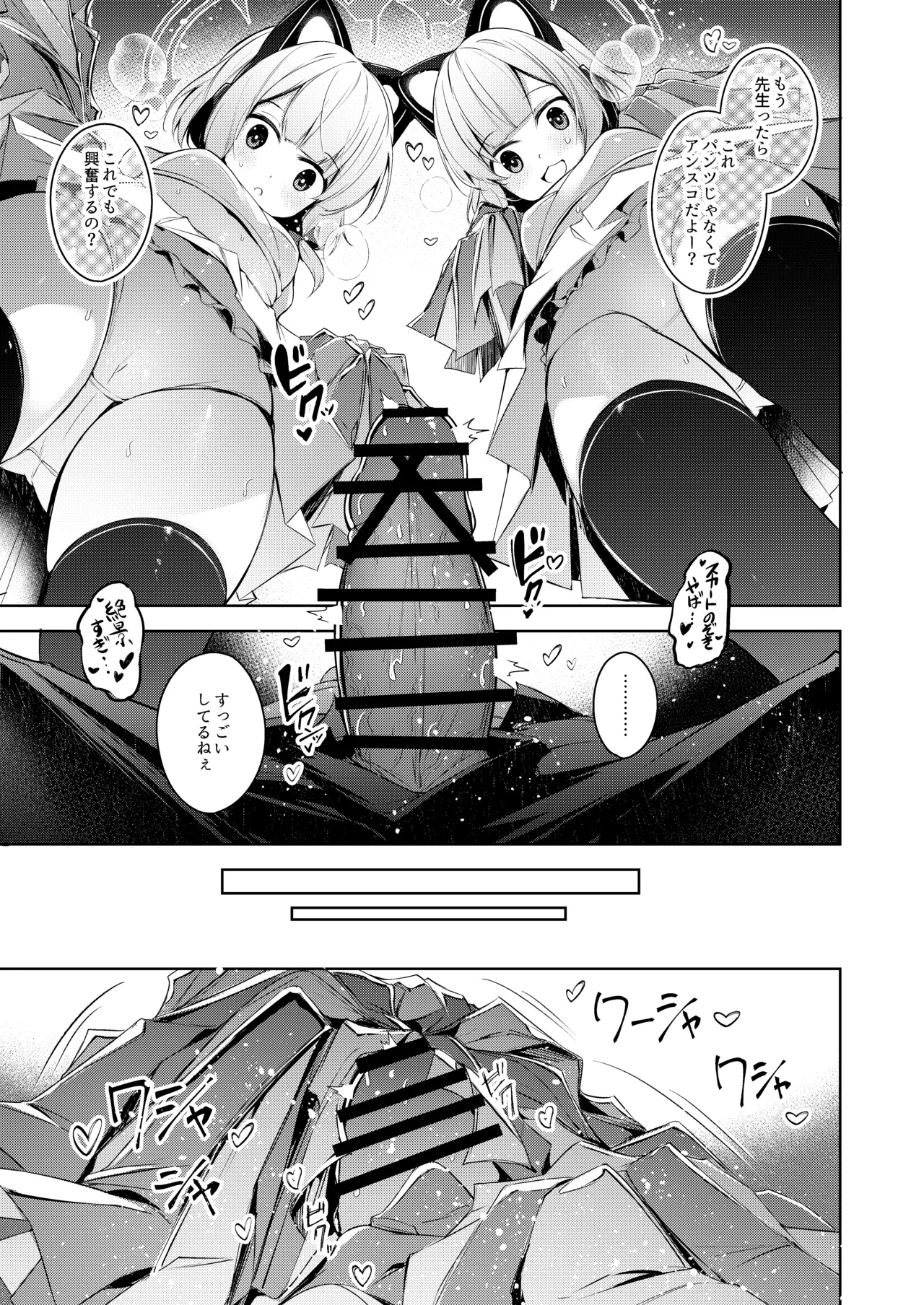 先生ってエロゲの主人公みたいだよね。 Page.20