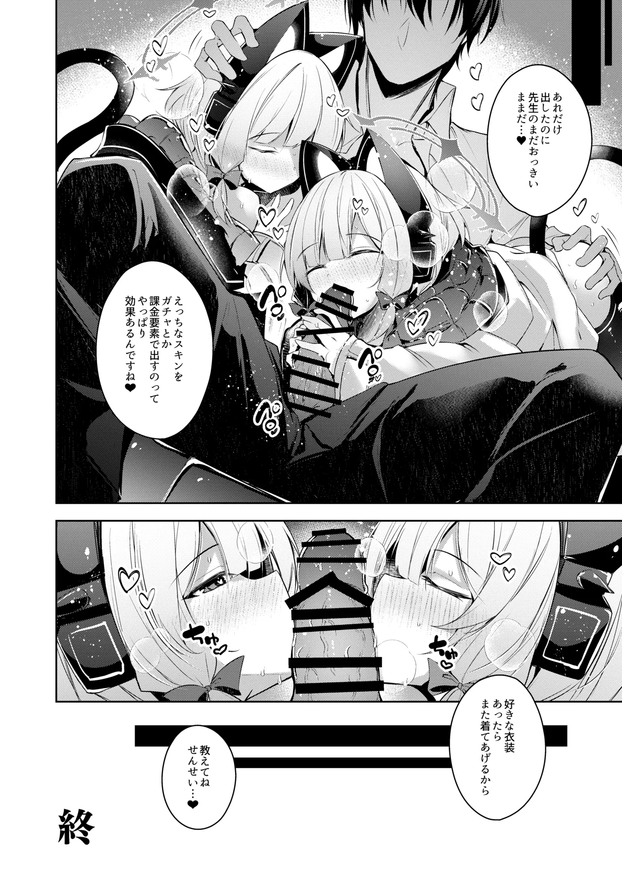 先生ってエロゲの主人公みたいだよね。 Page.25