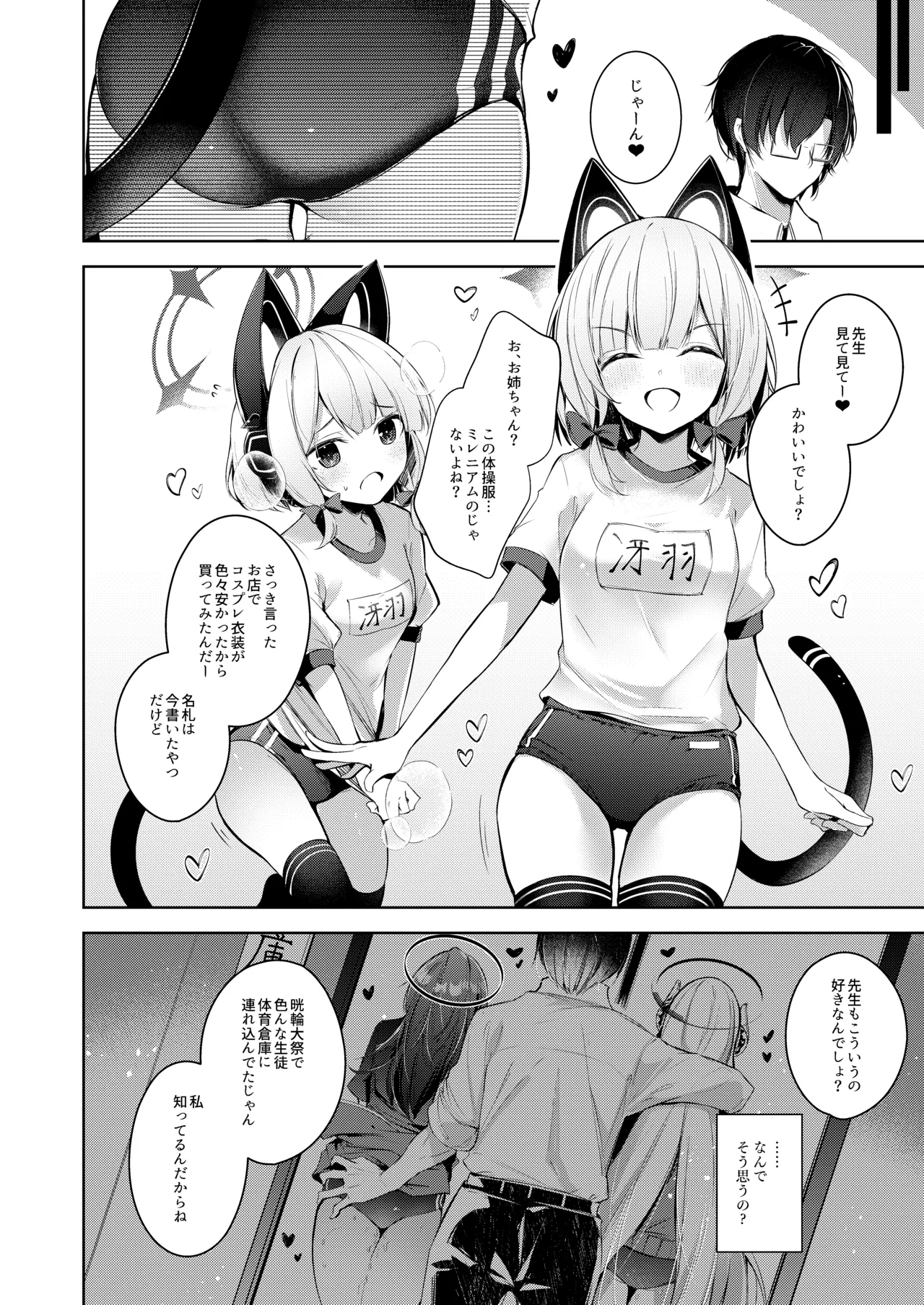 先生ってエロゲの主人公みたいだよね。 Page.5