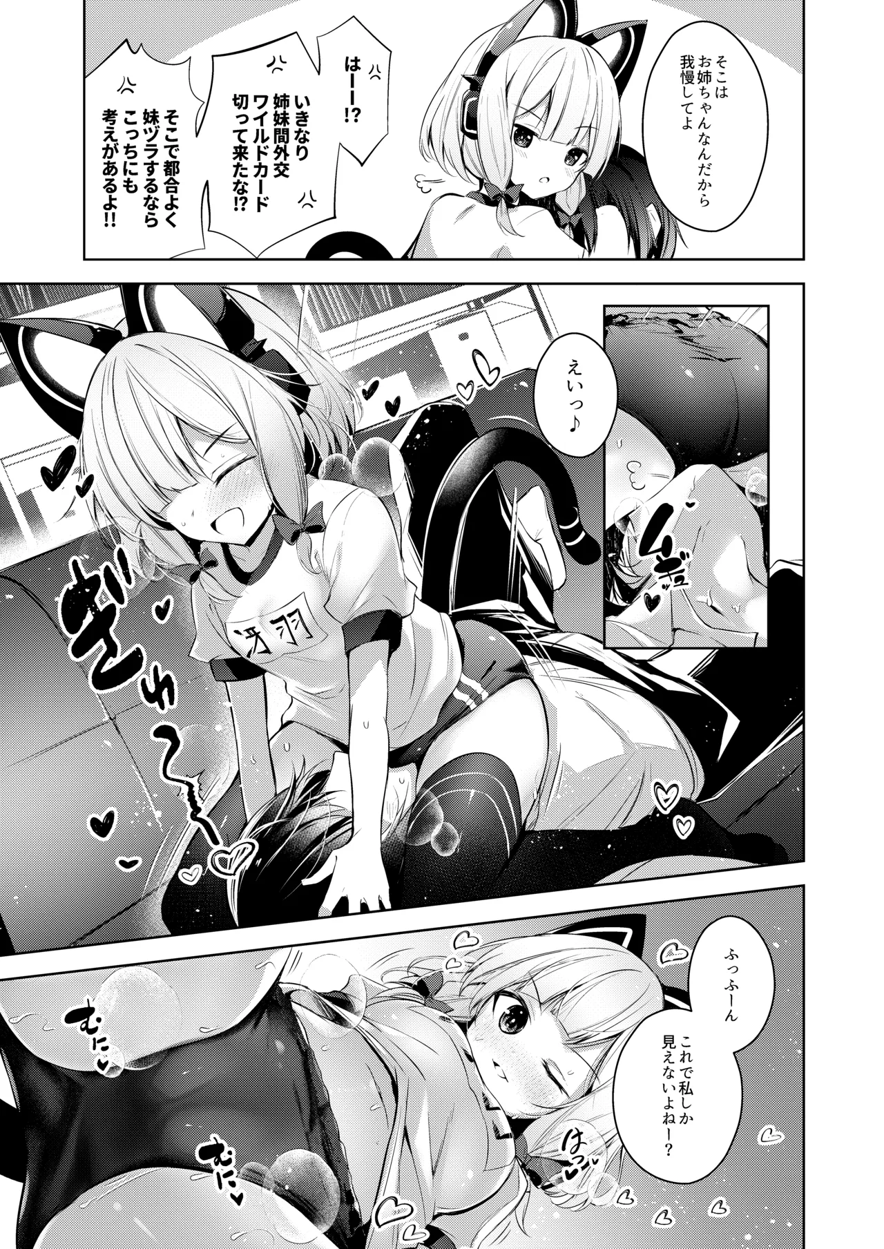 先生ってエロゲの主人公みたいだよね。 Page.8