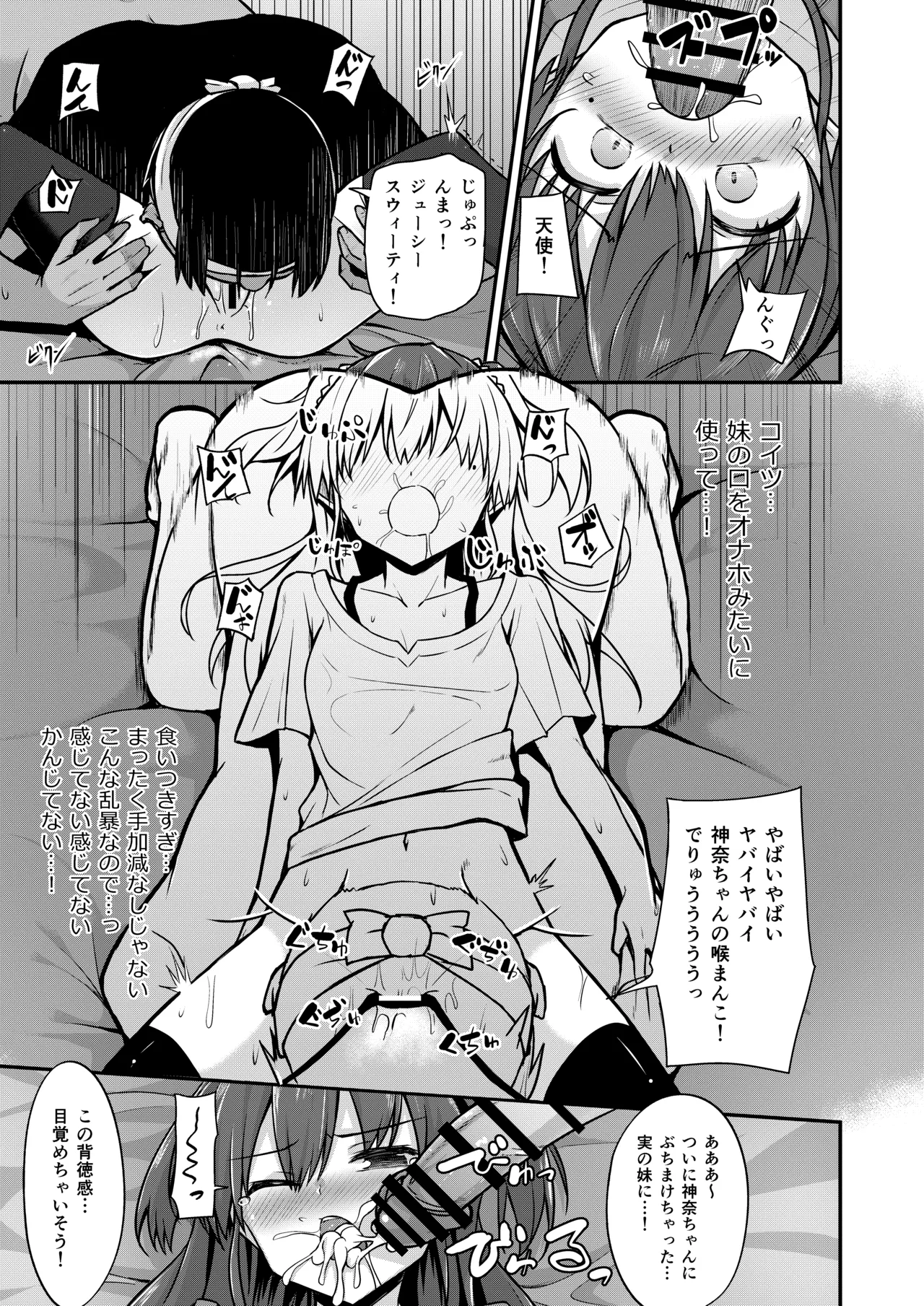 同人兄妹 Page.11