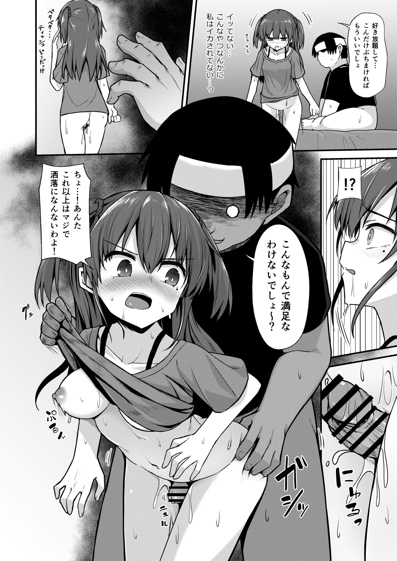 同人兄妹 Page.12