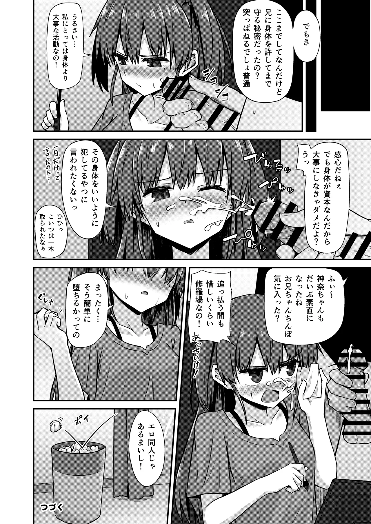 同人兄妹 Page.18