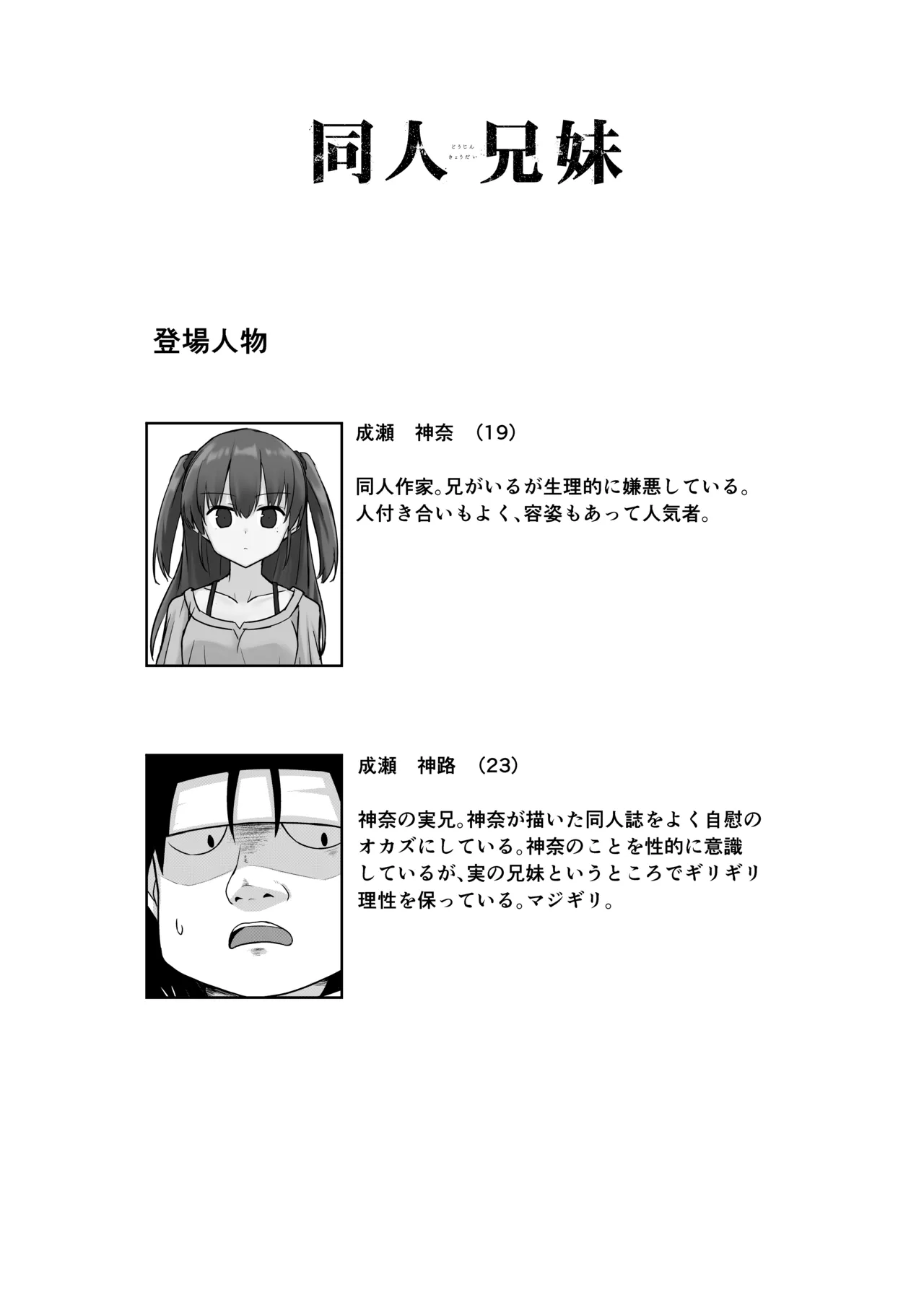 同人兄妹 Page.2