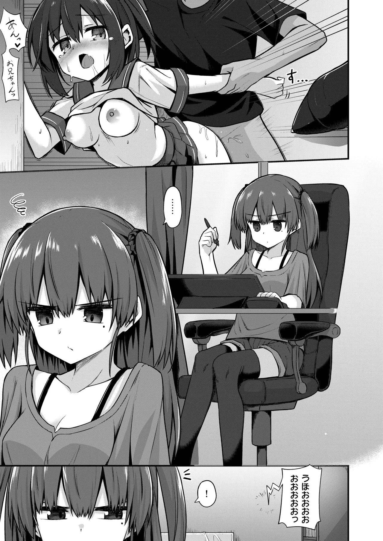 同人兄妹 Page.3