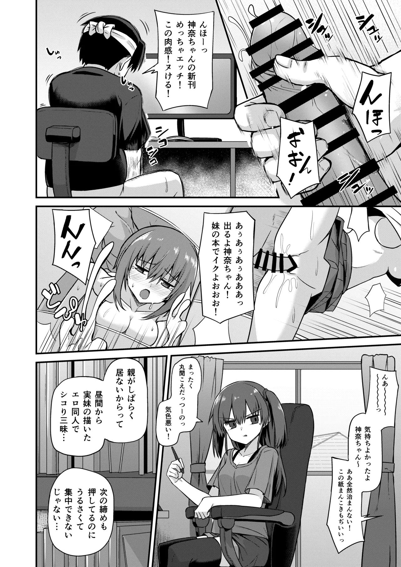 同人兄妹 Page.4