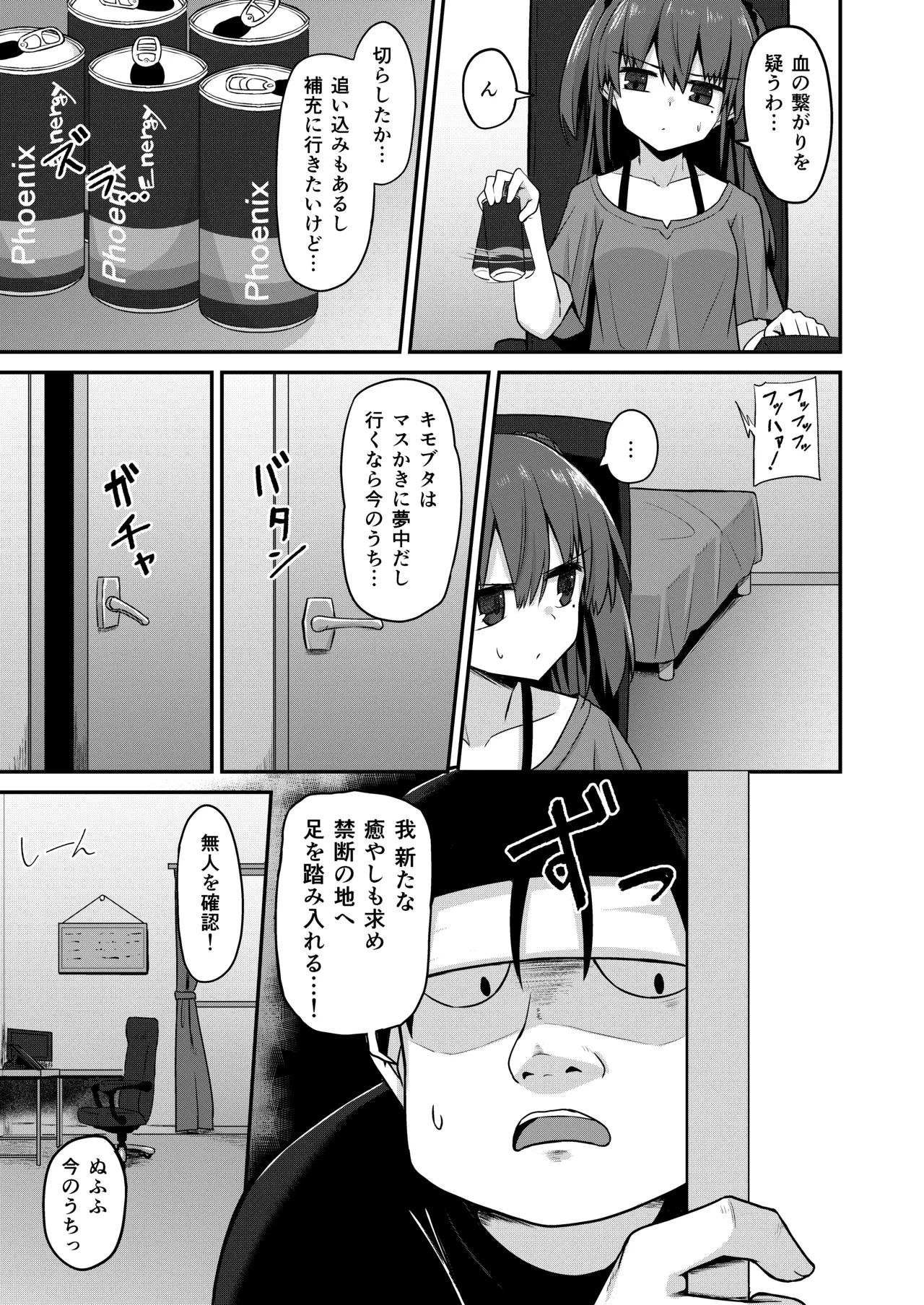 同人兄妹 Page.5