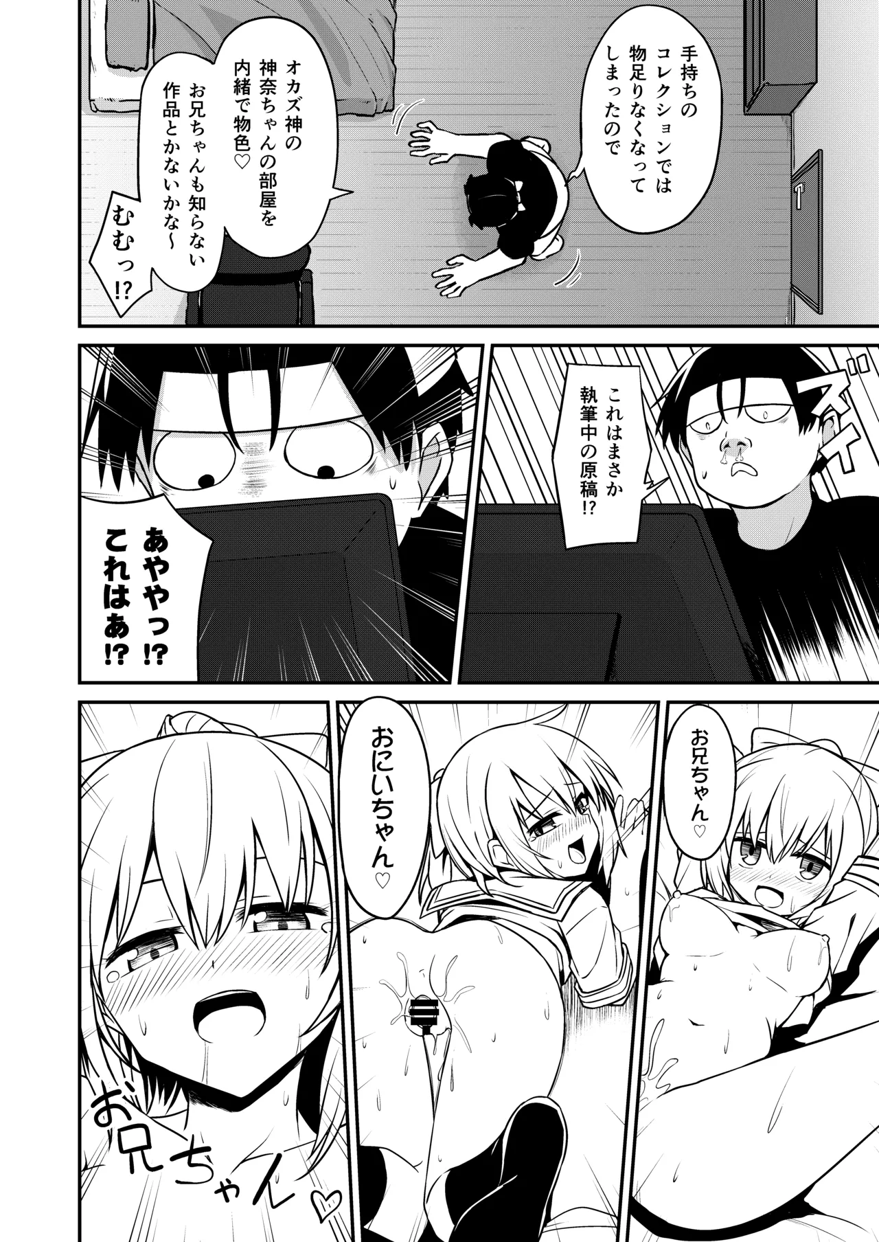 同人兄妹 Page.6