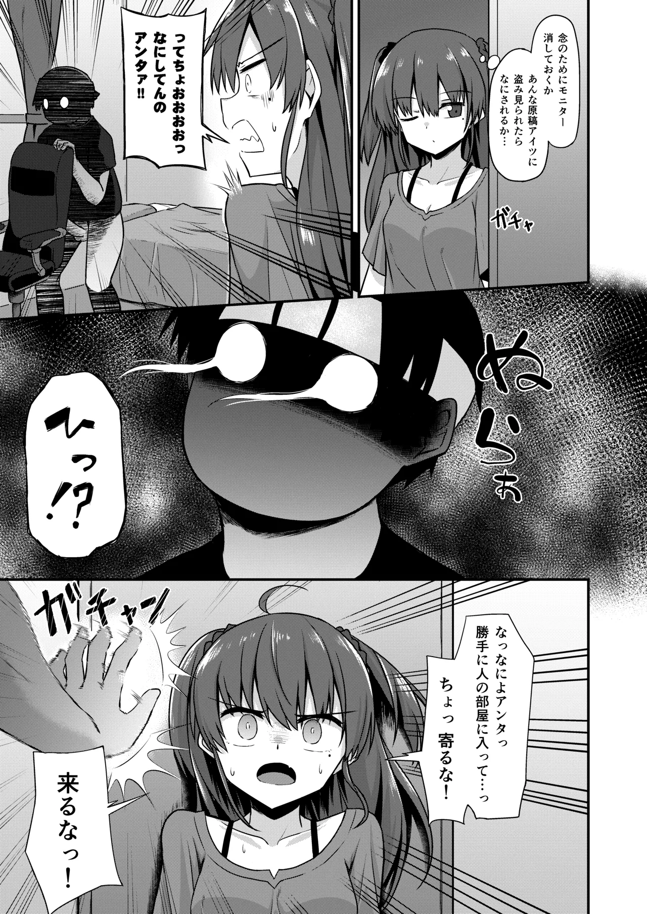 同人兄妹 Page.7