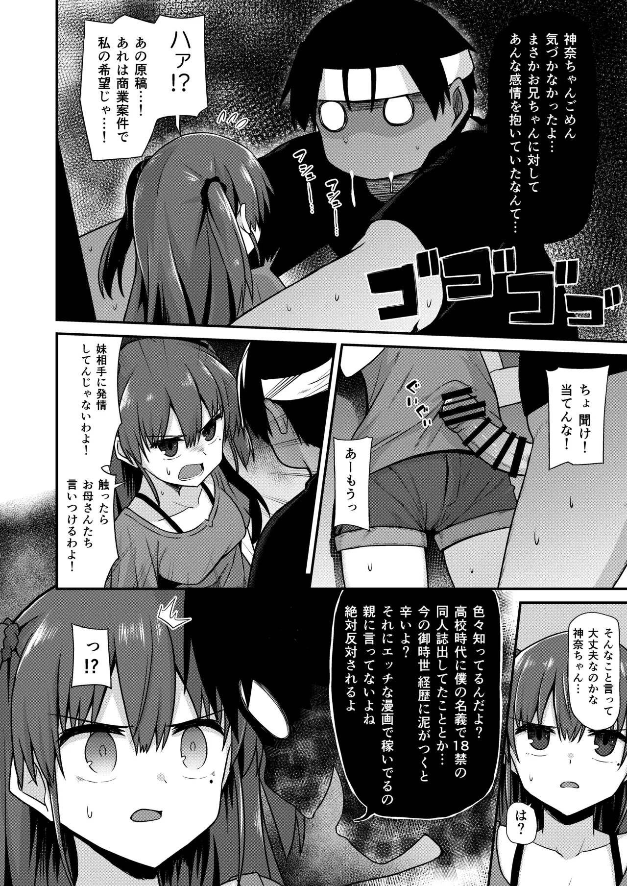同人兄妹 Page.8