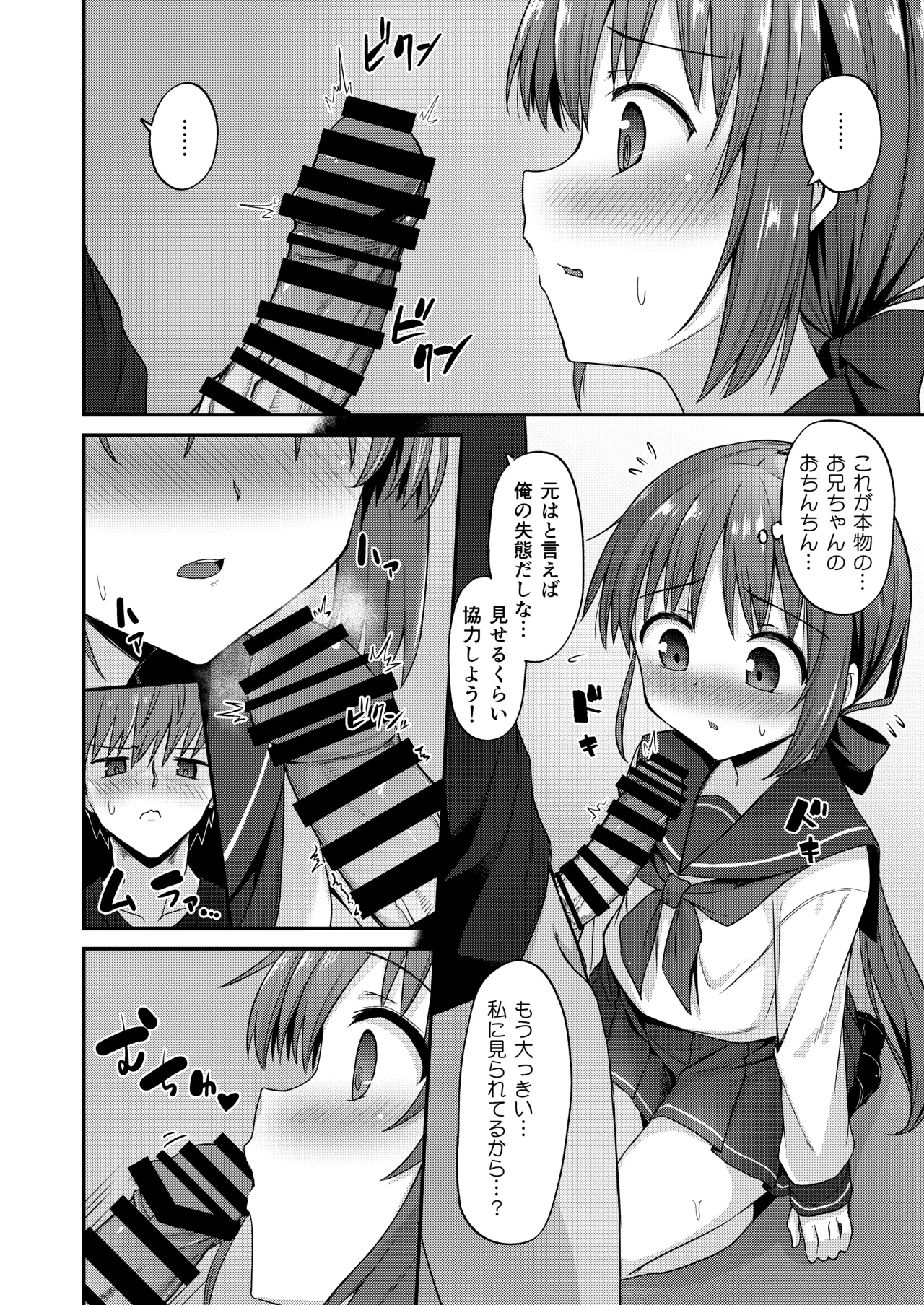 同人兄妹 II.一兄妹の場合 Page.10