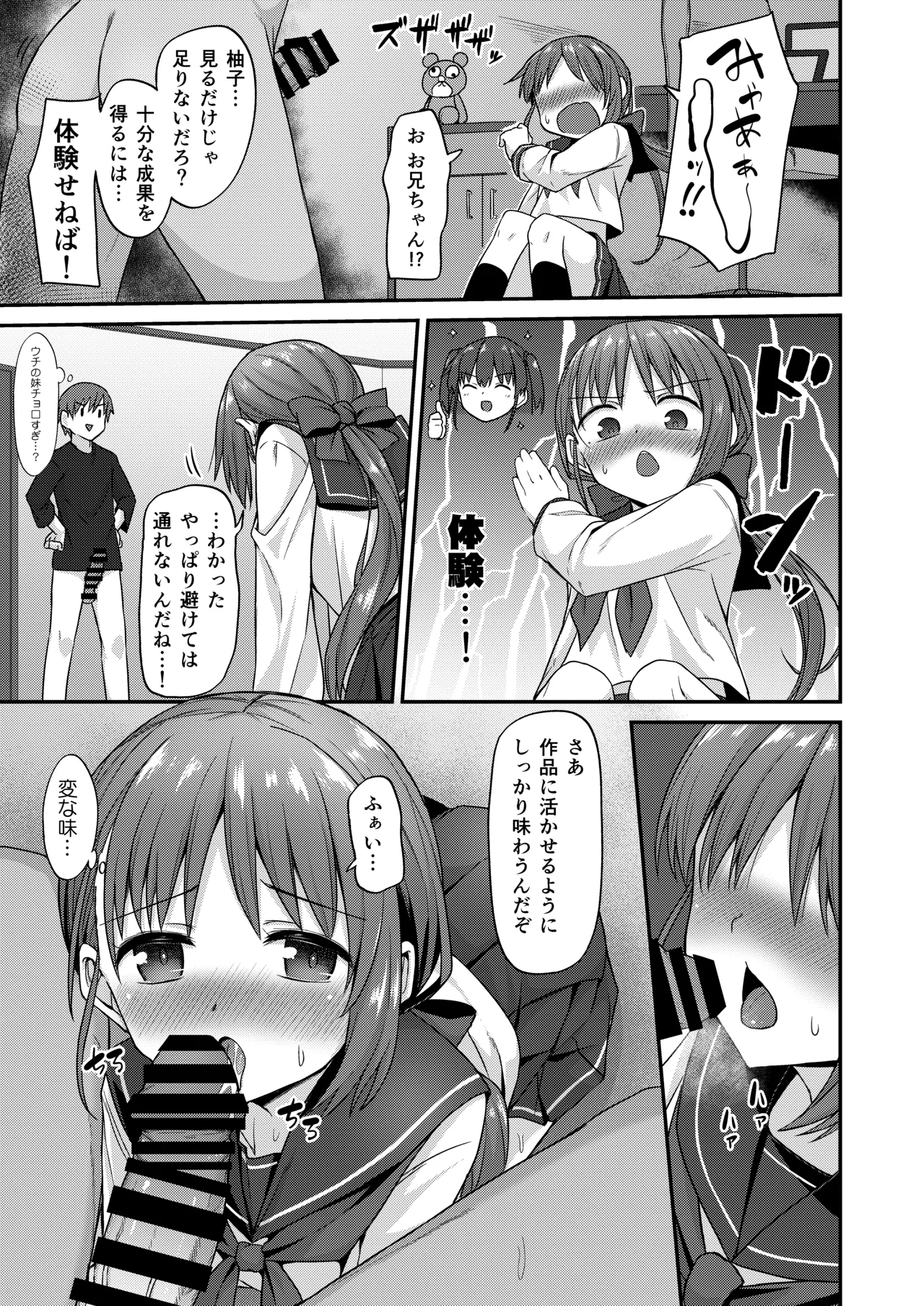 同人兄妹 II.一兄妹の場合 Page.11