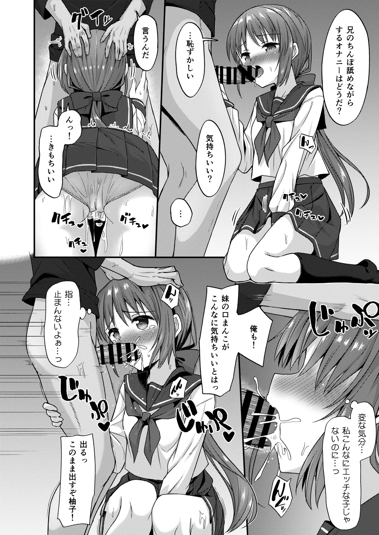 同人兄妹 II.一兄妹の場合 Page.12