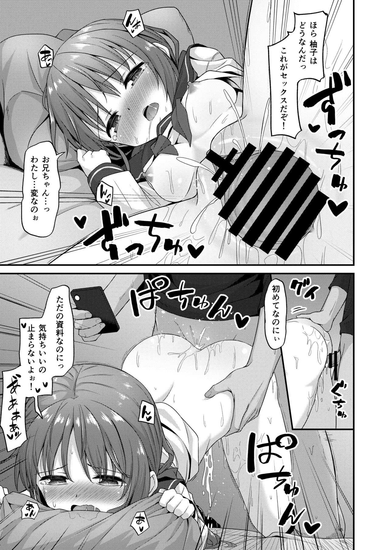 同人兄妹 II.一兄妹の場合 Page.15