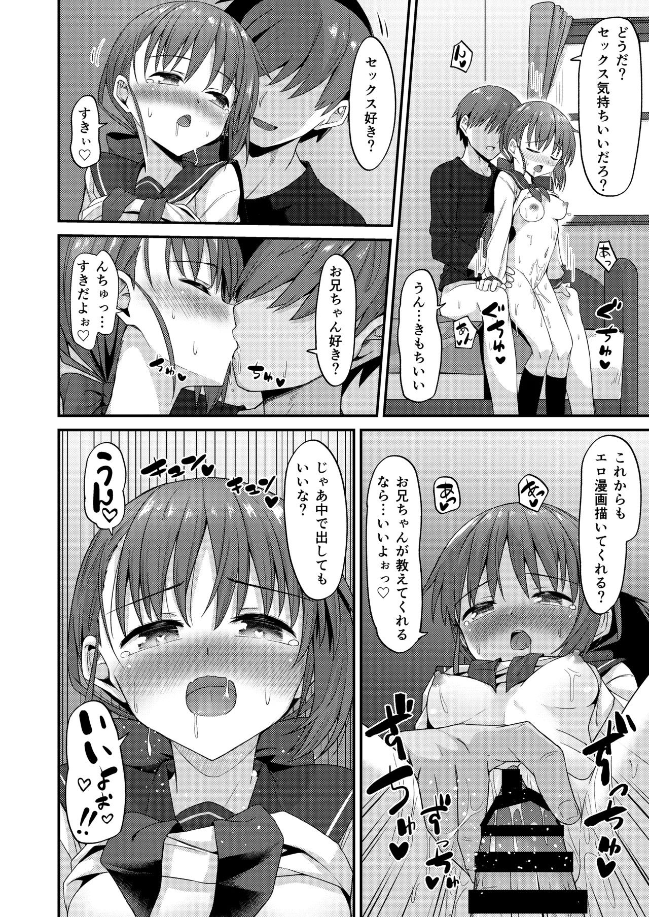 同人兄妹 II.一兄妹の場合 Page.18