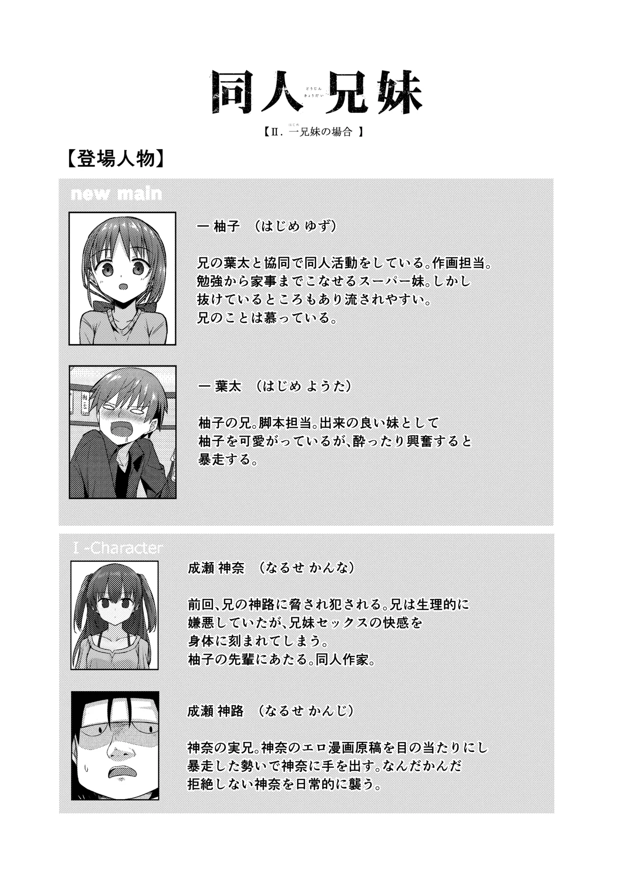 同人兄妹 II.一兄妹の場合 Page.2