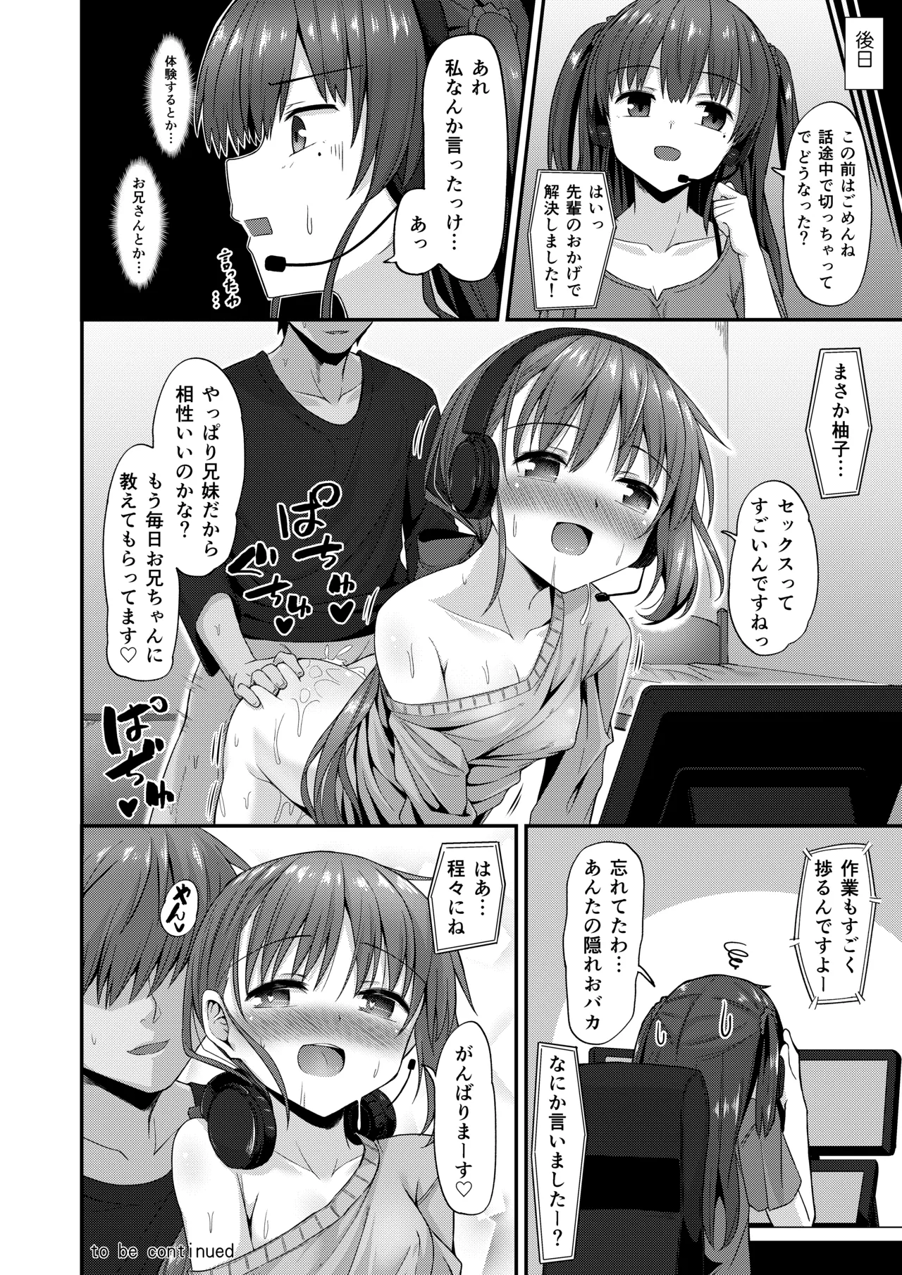 同人兄妹 II.一兄妹の場合 Page.20