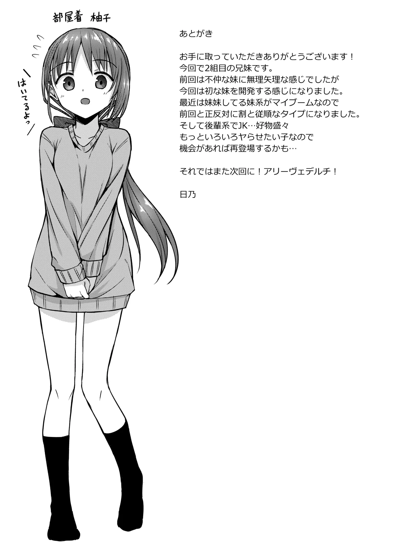同人兄妹 II.一兄妹の場合 Page.21