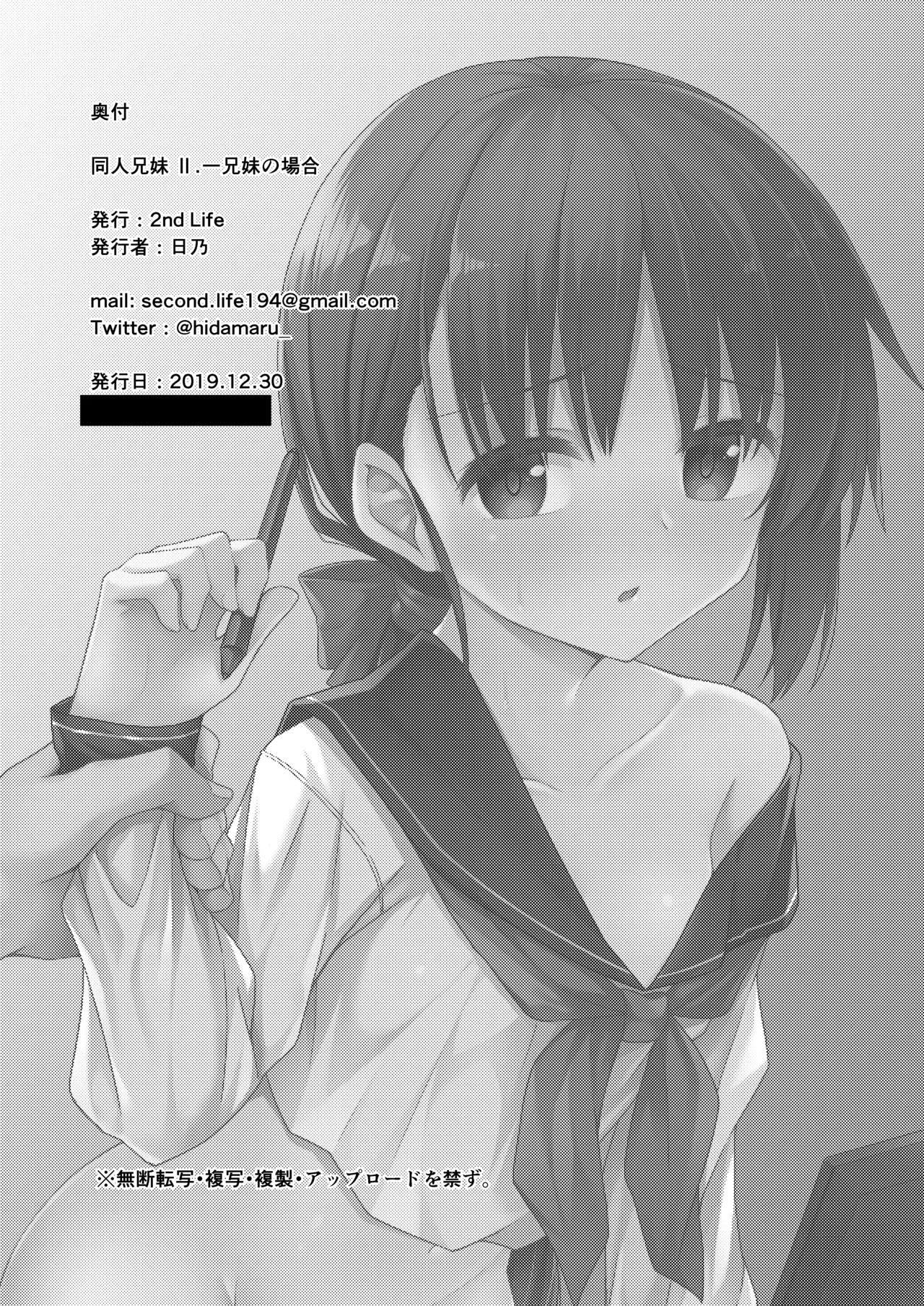 同人兄妹 II.一兄妹の場合 Page.22