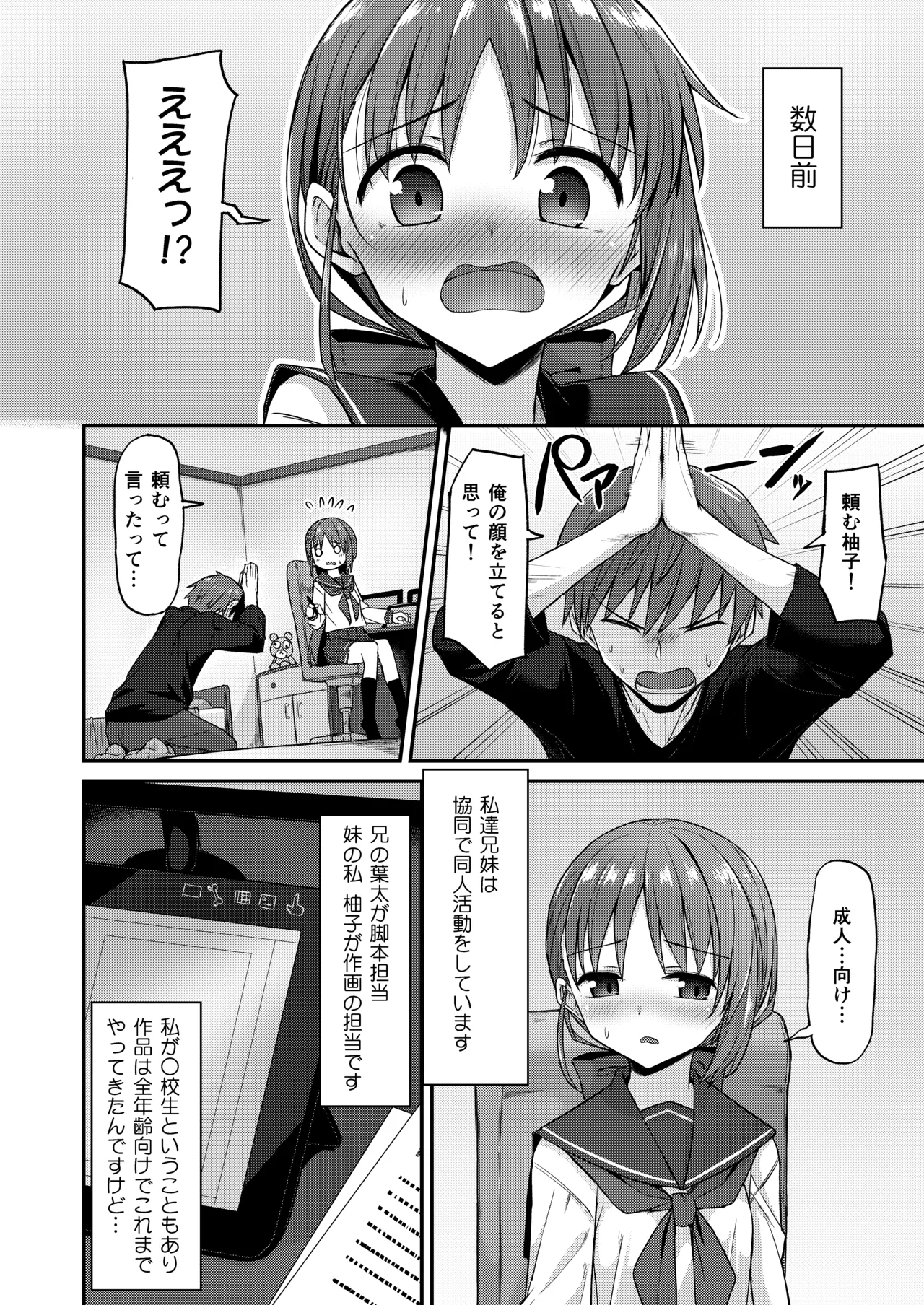 同人兄妹 II.一兄妹の場合 Page.4