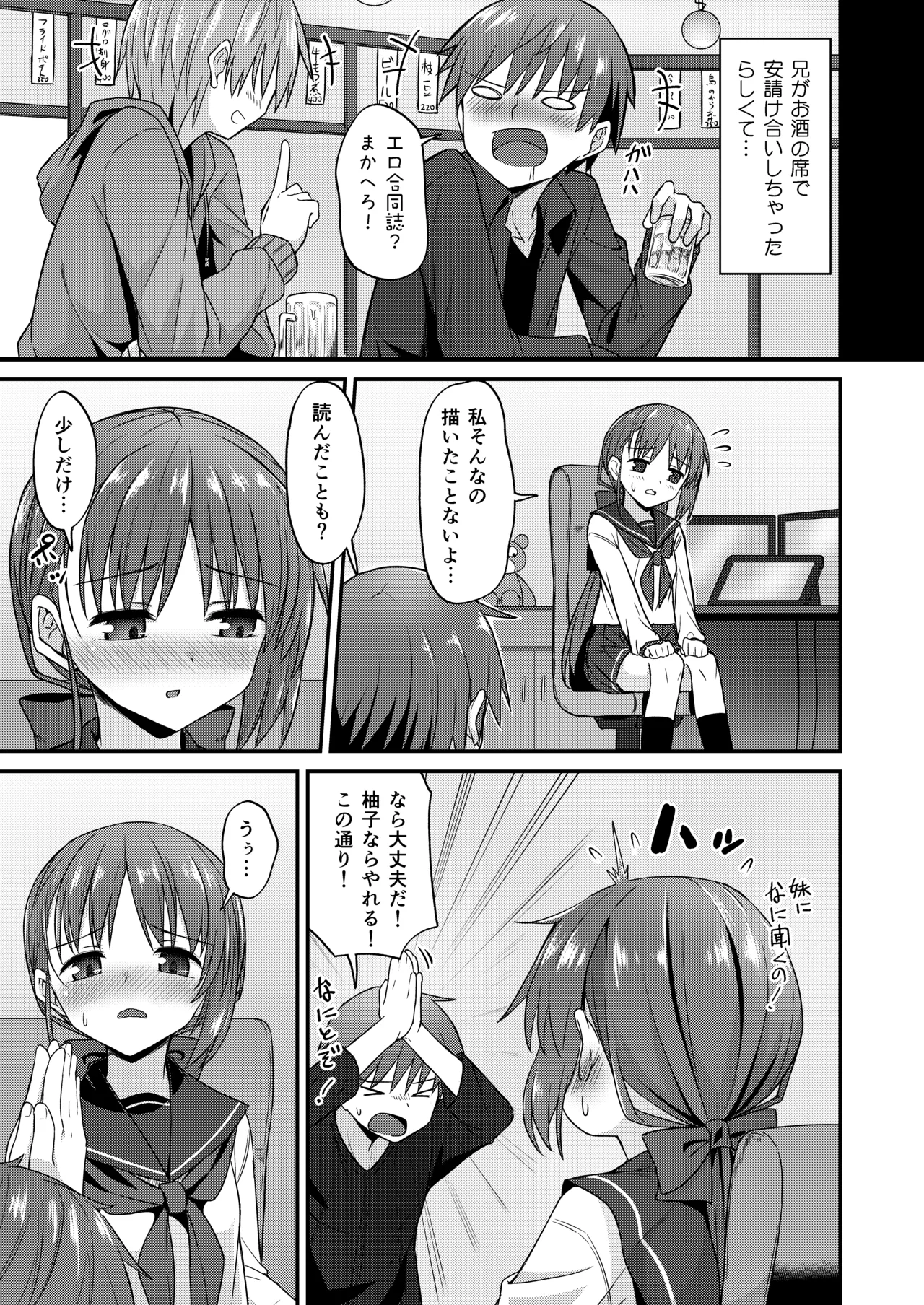 同人兄妹 II.一兄妹の場合 Page.5