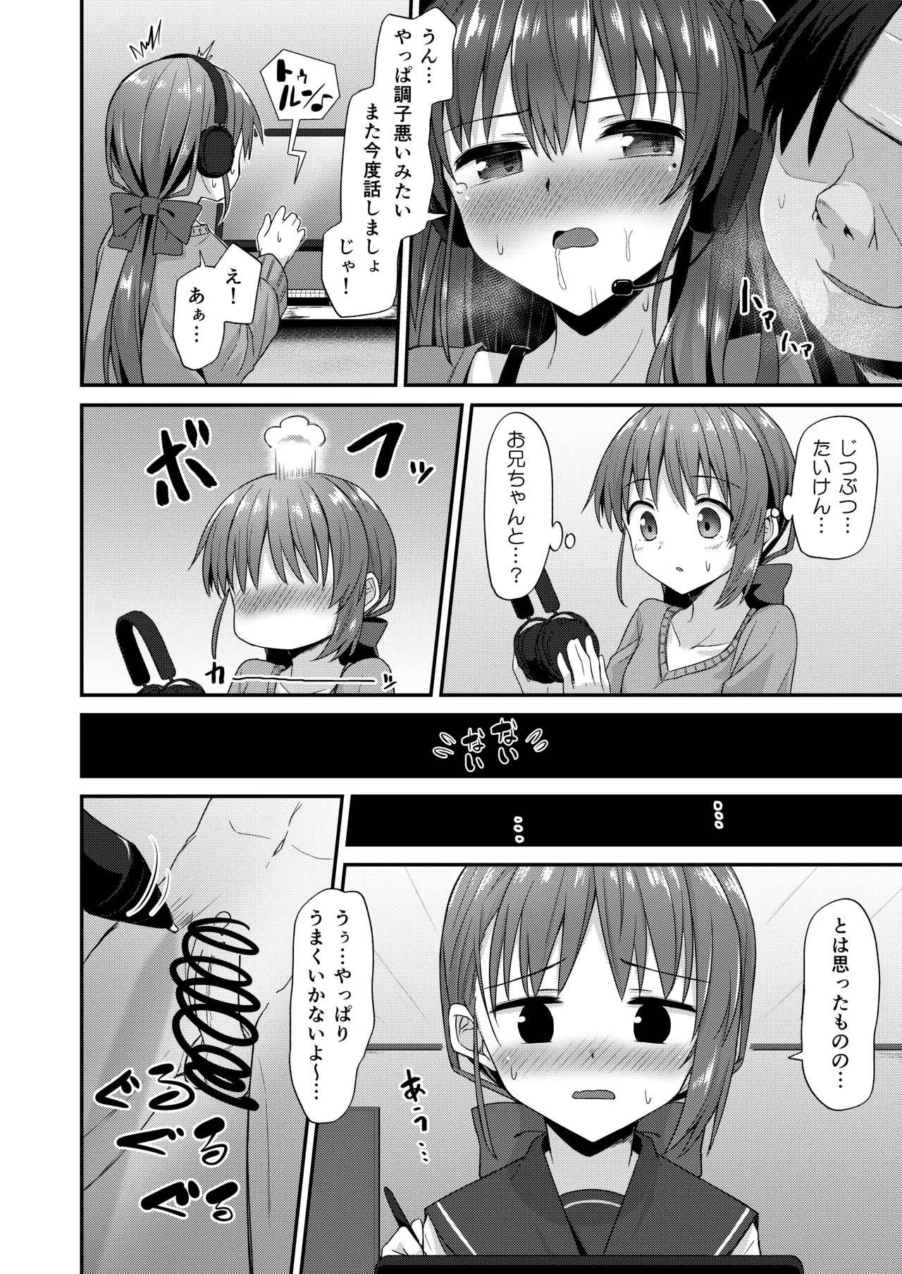同人兄妹 II.一兄妹の場合 Page.8