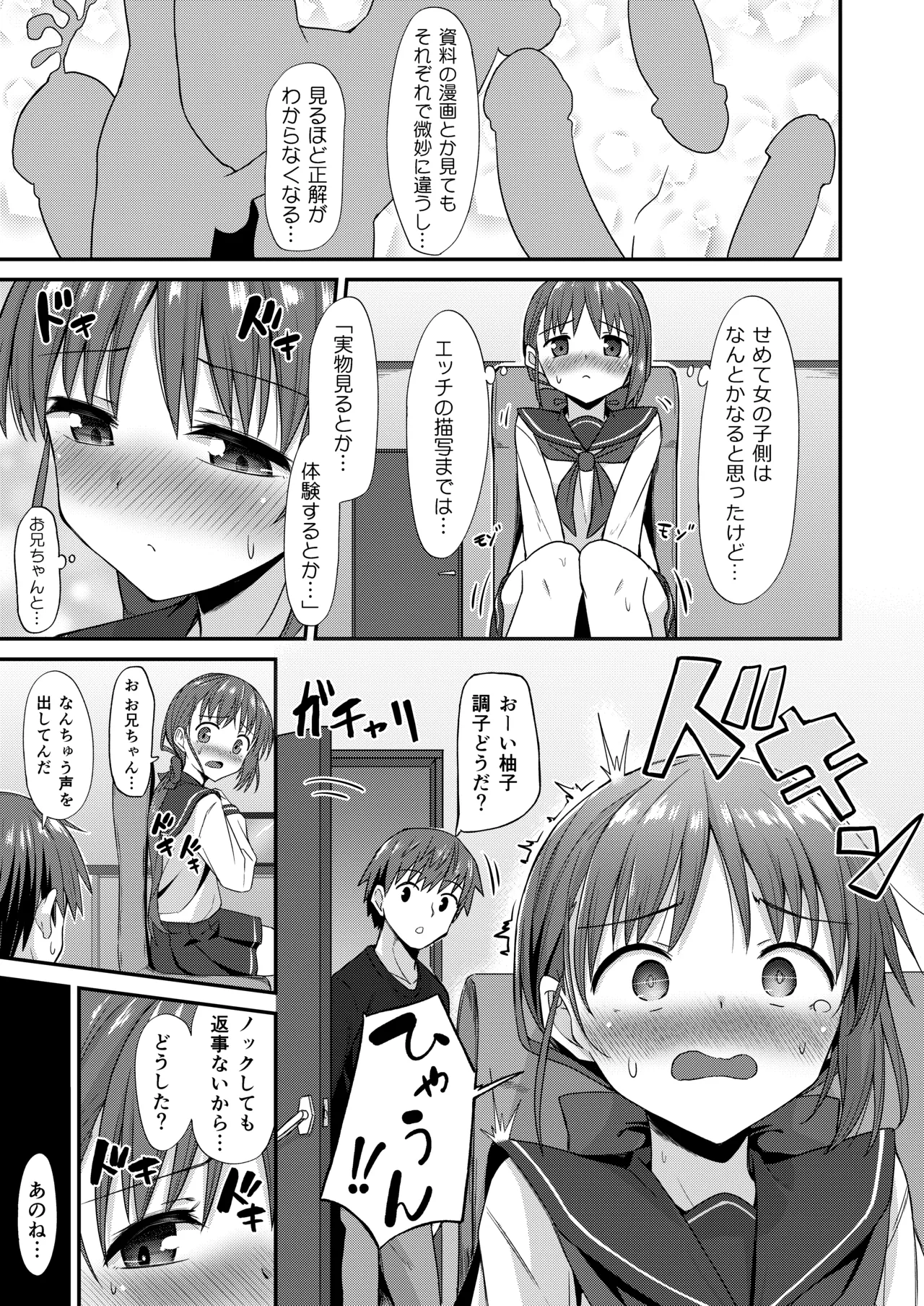同人兄妹 II.一兄妹の場合 Page.9