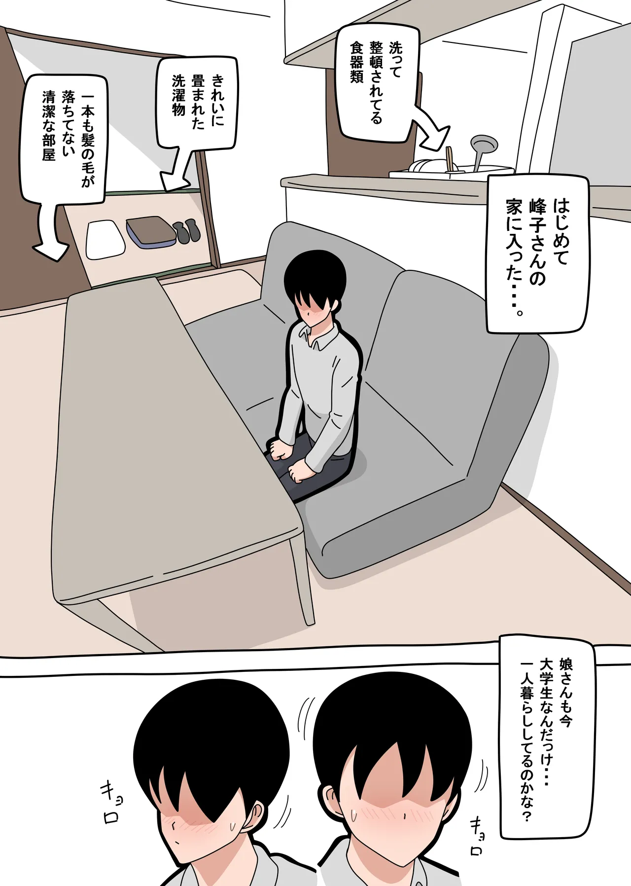となりの峰子さん １ Page.10
