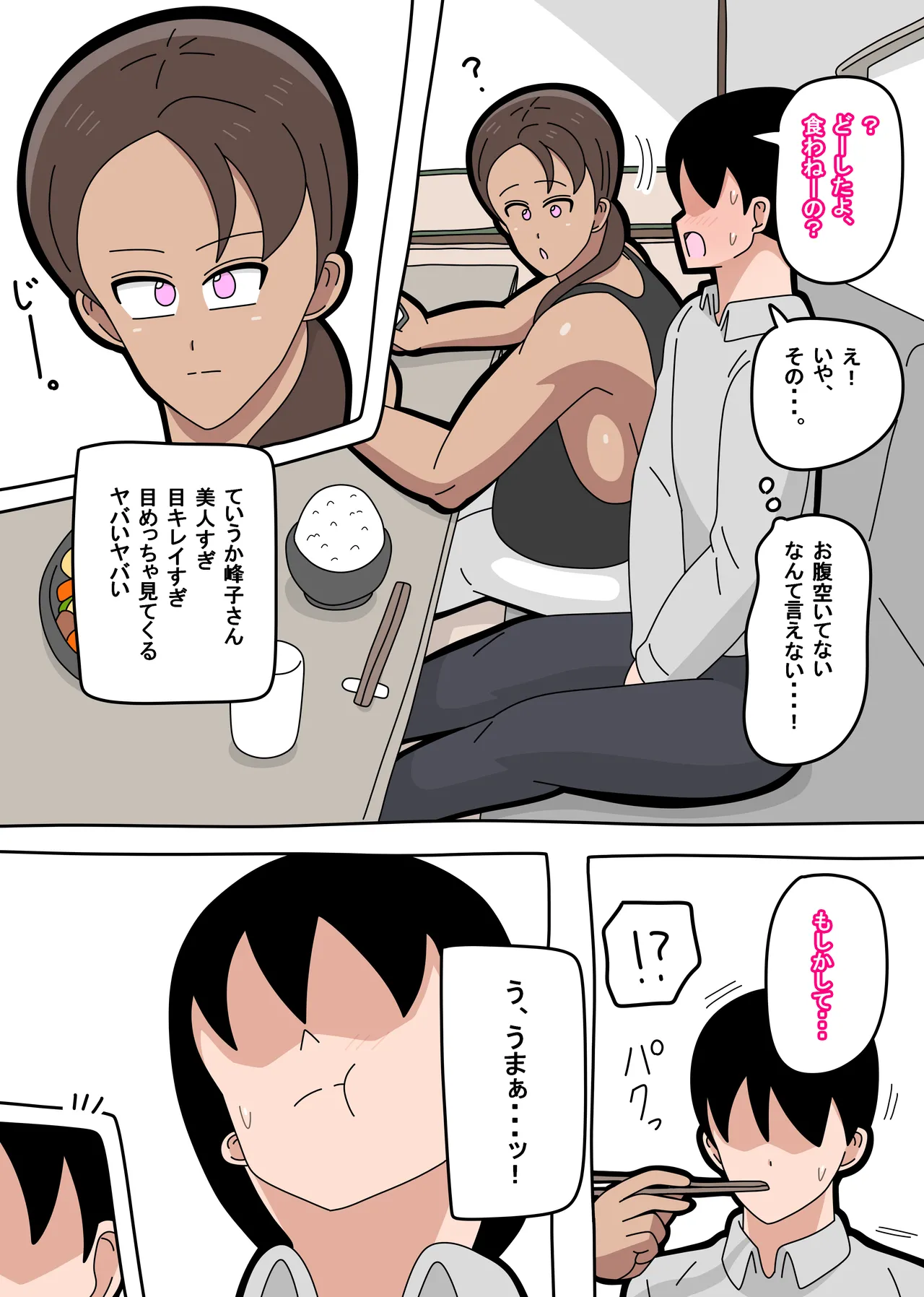 となりの峰子さん １ Page.12
